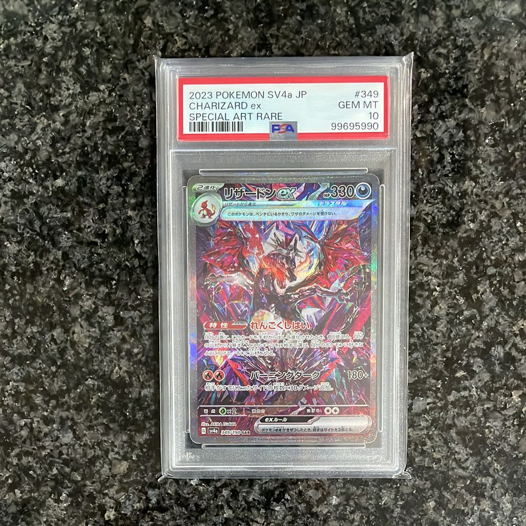 リザードンex SAR [SV4a 349/190](ハイクラスパック「シャイニートレジャーex」)