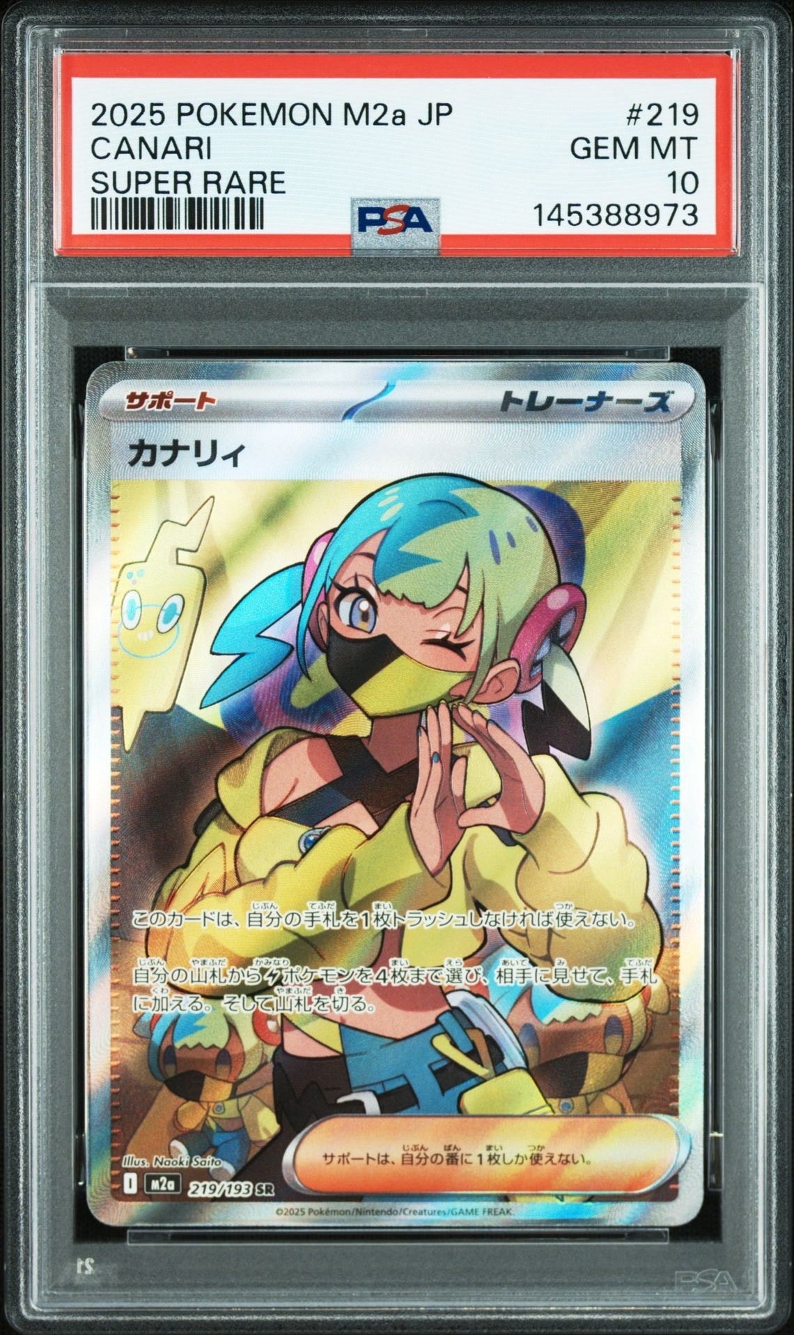 カナリィ SR [M2a 219/193](ハイクラスパック「MEGAドリームex」)