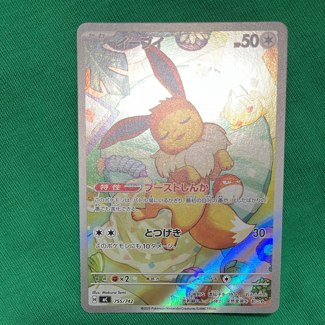 イーブイ AR仕様 [MC 755/742](スタートデッキ100「バトルコレクション