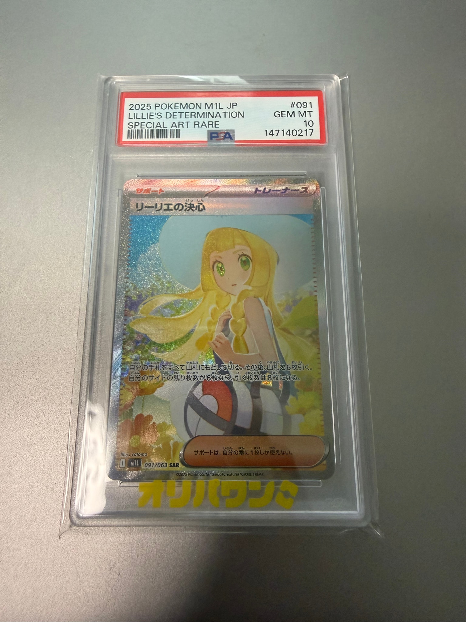 リーリエの決心 SAR [M1L 091/063](拡張パック「メガブレイブ」)通販