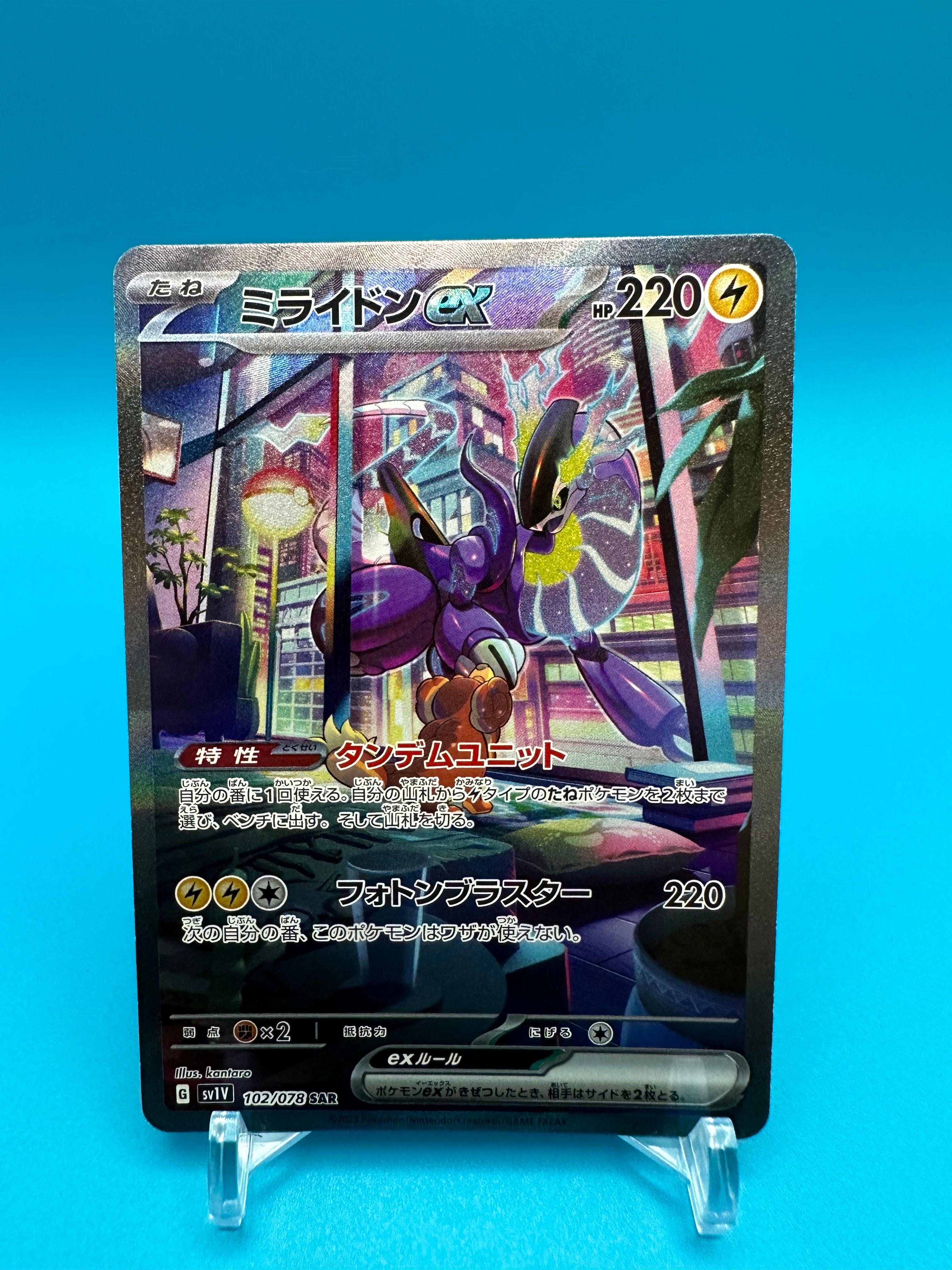 ミライドンex SAR[SV1V 102/078](スカーレット&バイオレット 拡張パック「バイオレットex」)