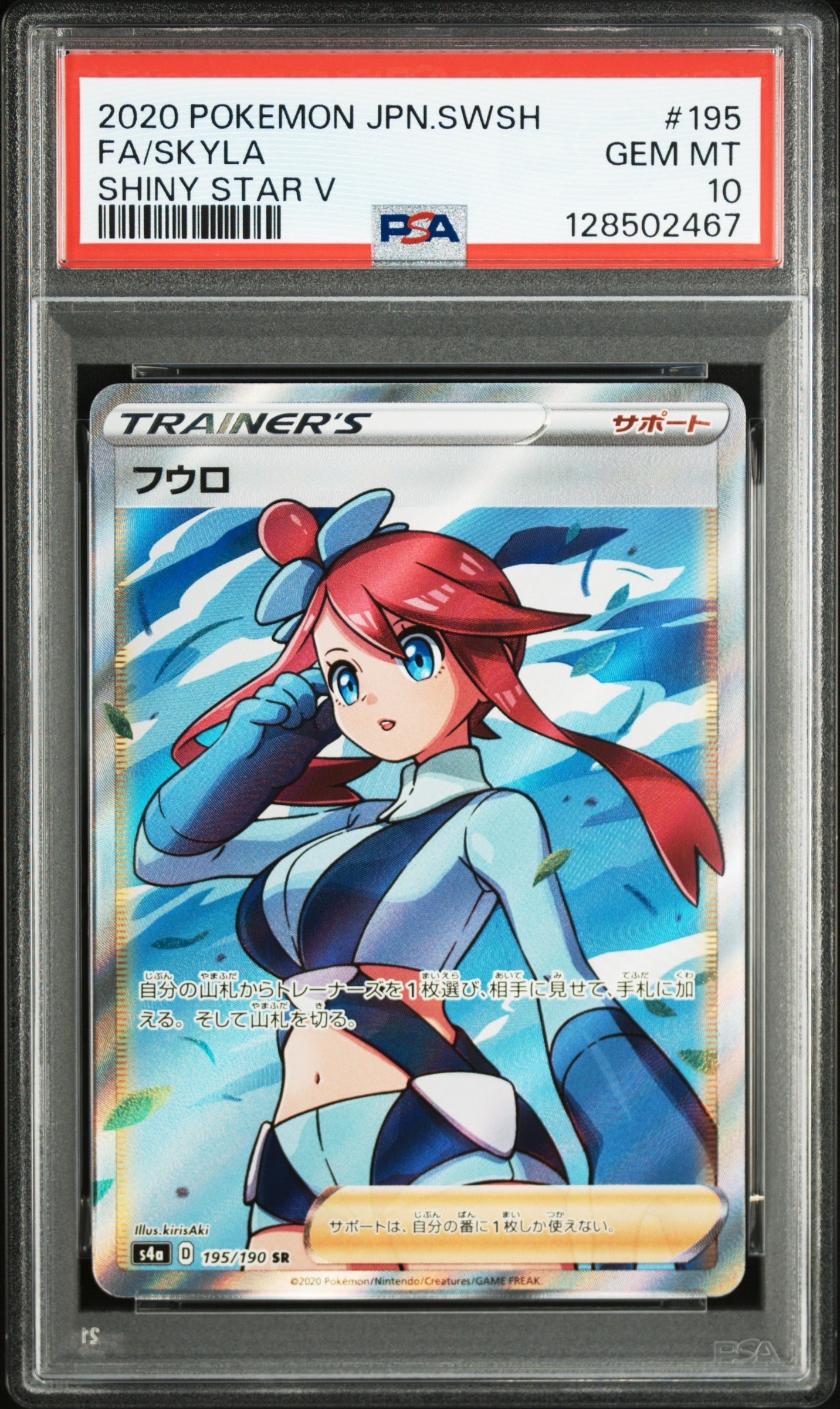 フウロ SR[S4a 195/190](ハイクラスパック「シャイニースターV」)