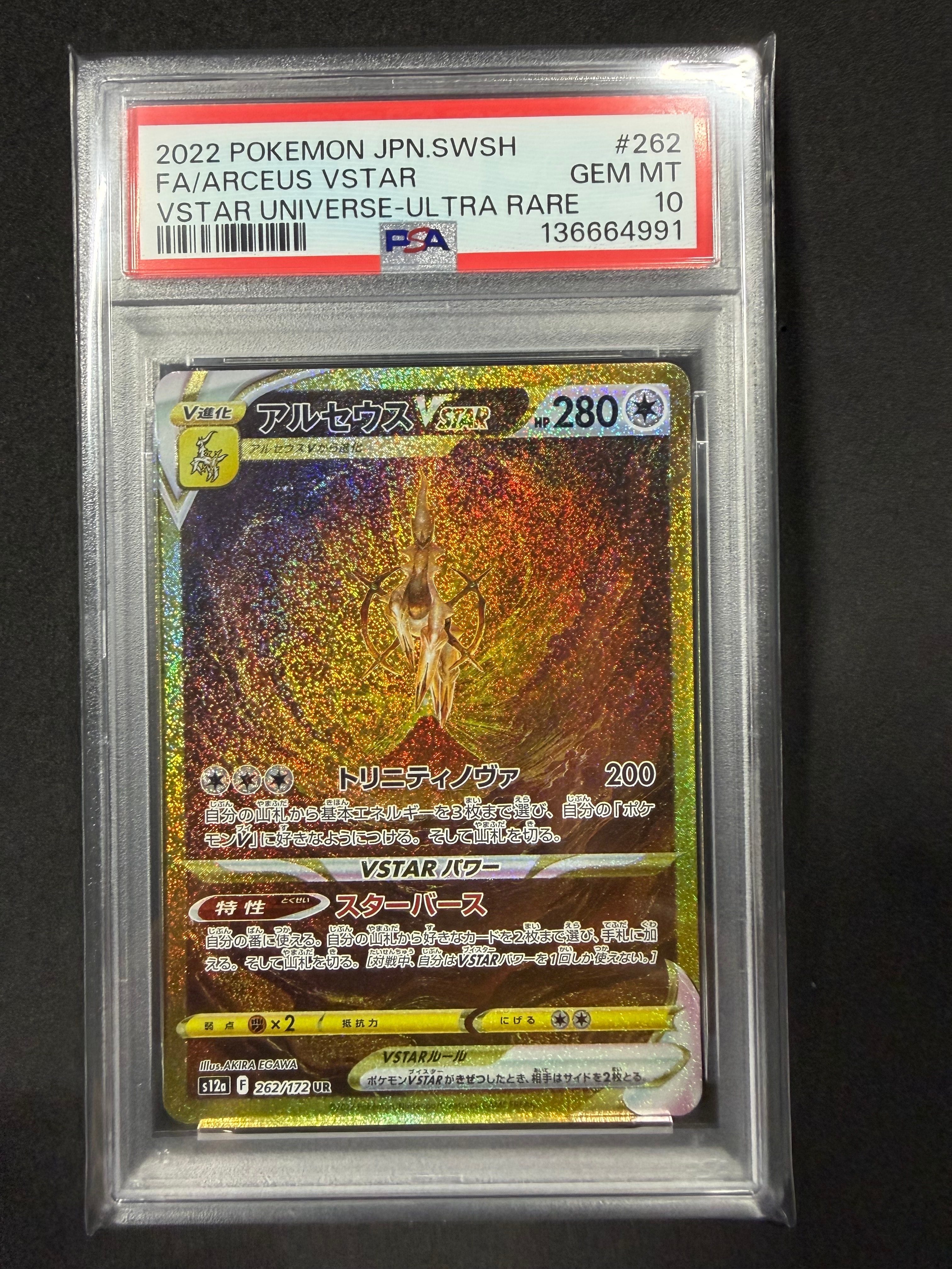 アルセウスVSTAR UR[s12a 262/172](ハイクラスパック「VSTARユニバース」)