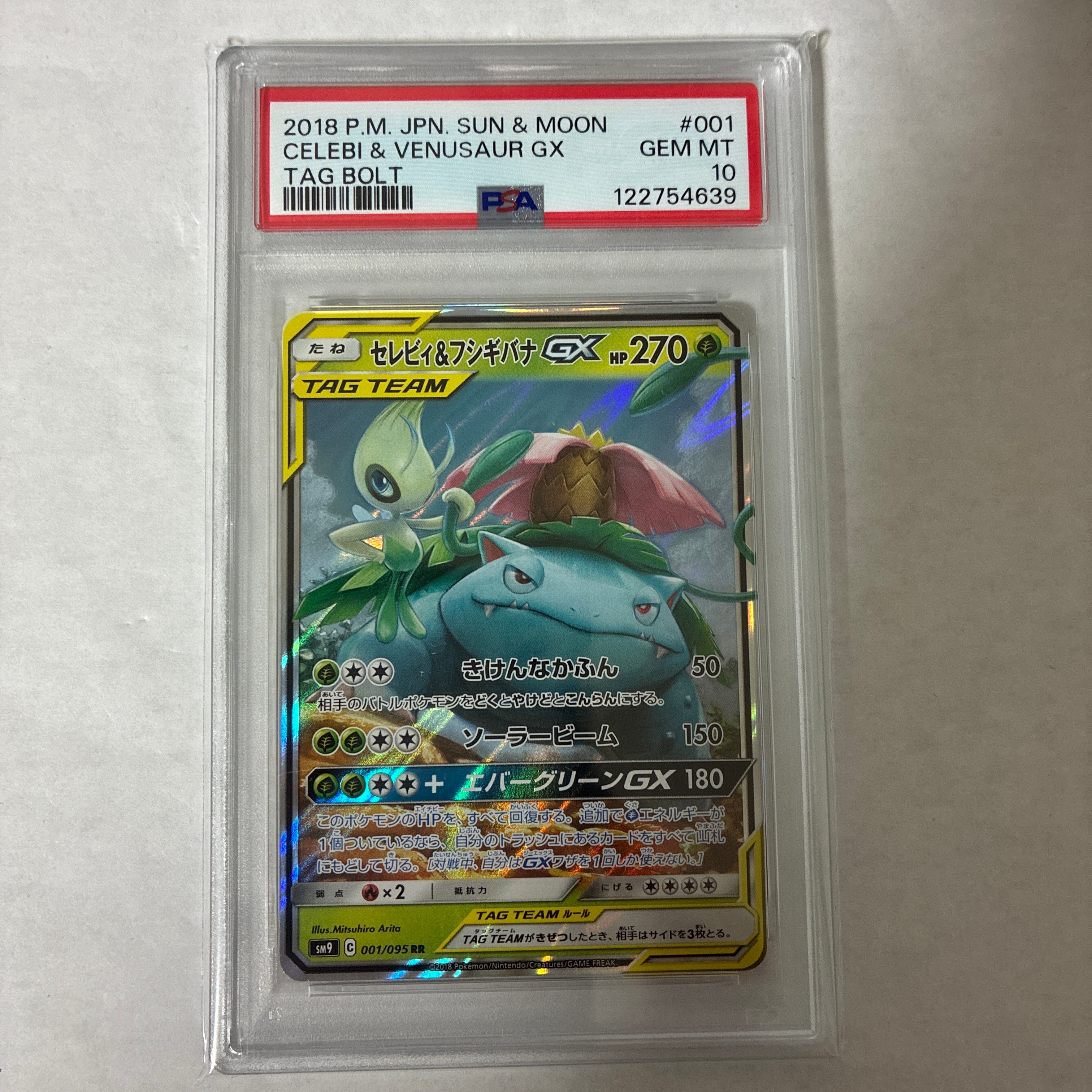 セレビィ&フシギバナGX RR [SM9 001/095](拡張パック「タッグボルト」)