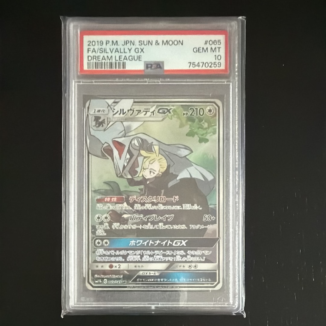 PSA10】シルヴァディGX SR :SA [SM11b 065/049](強化拡張パック