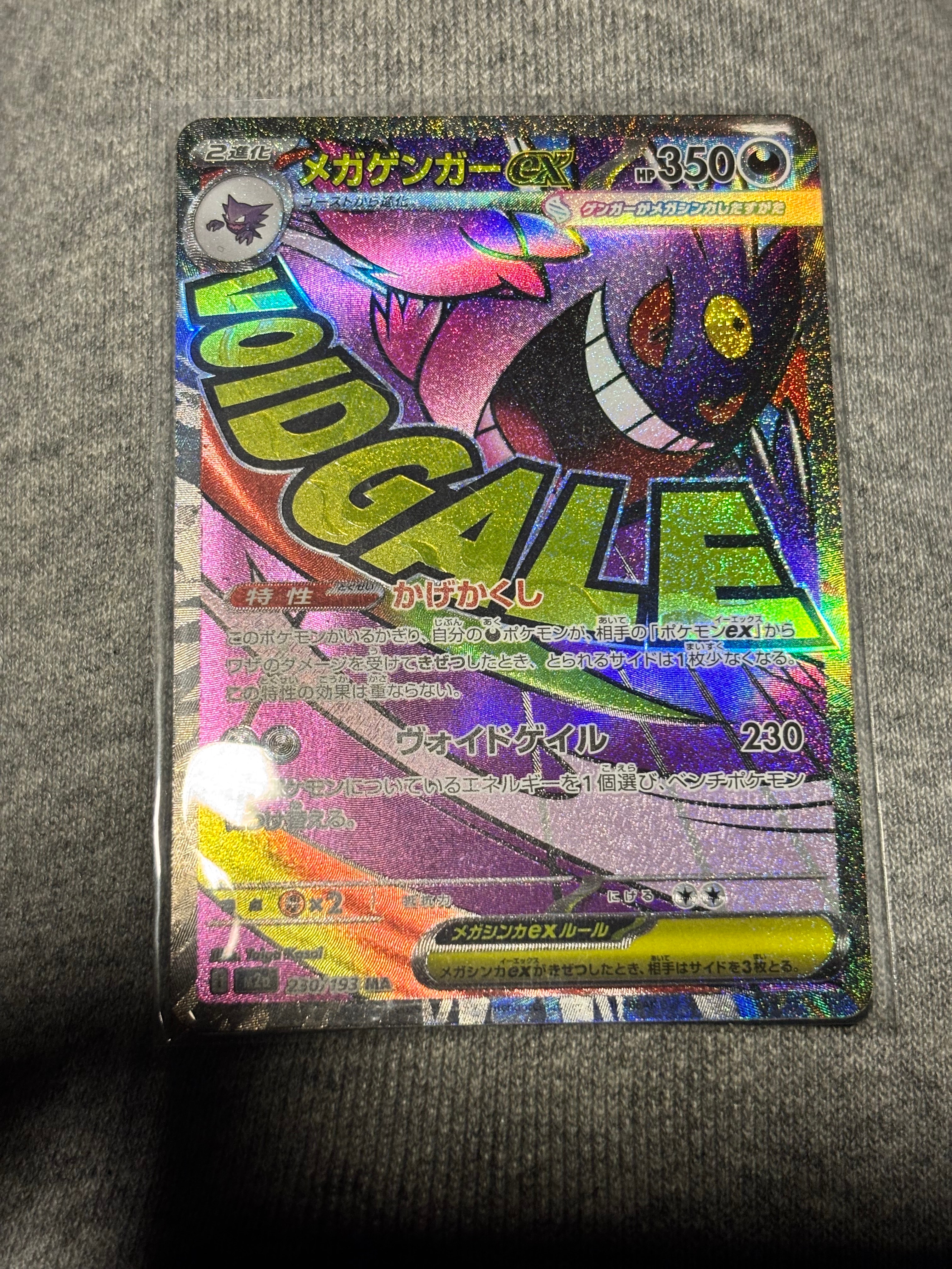 メガゲンガーex MA [M2a 230/193](ハイクラスパック「MEGAドリームex」)