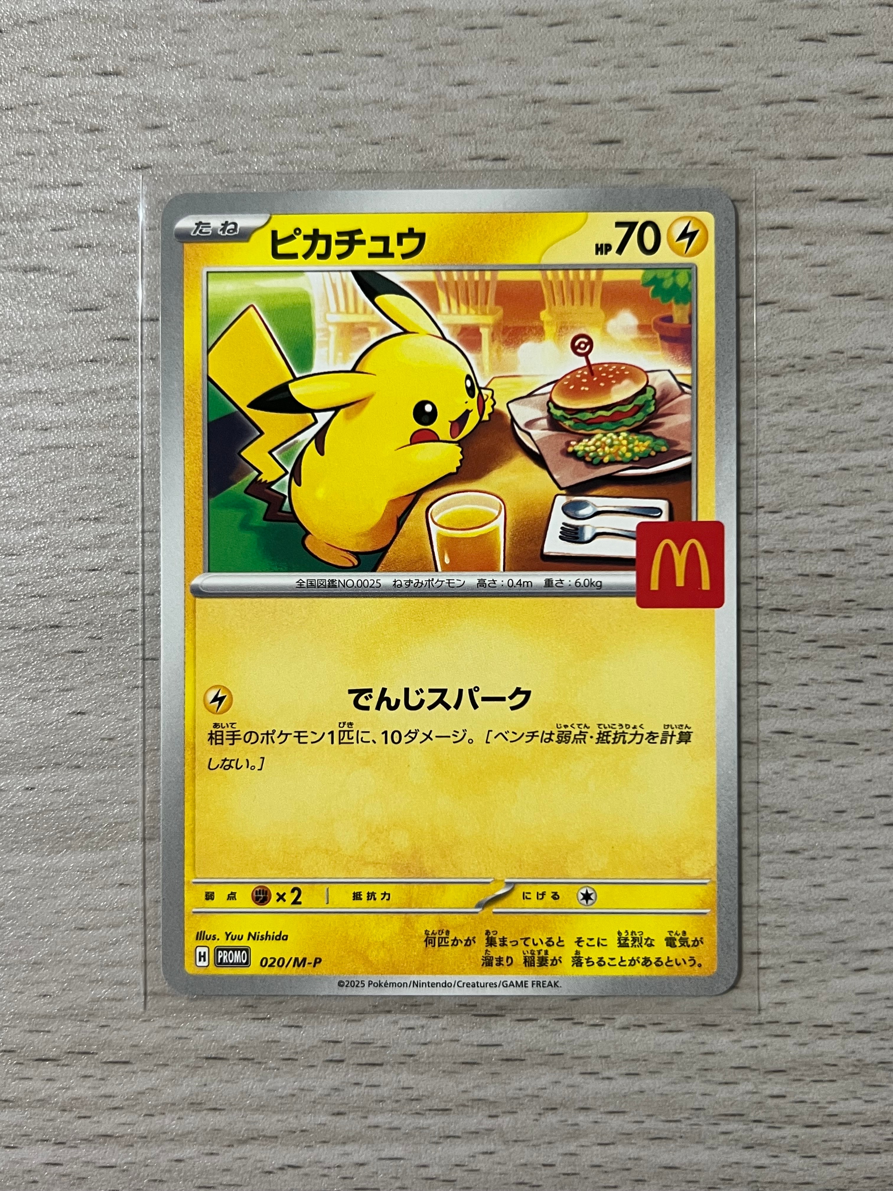 ピカチュウ P [M-P 020](プロモカードパック「マクドナルド ハッピーセット2025」)