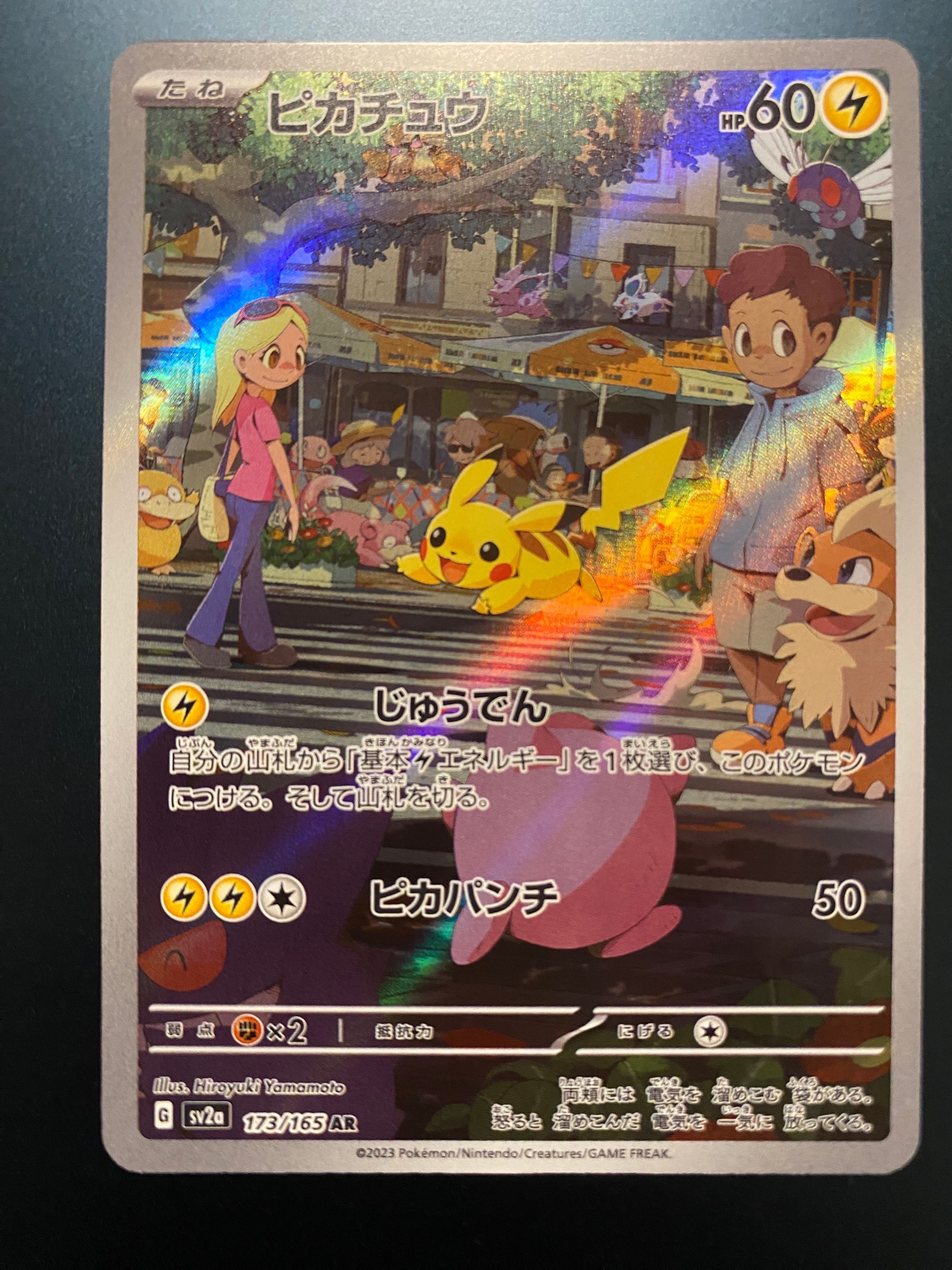 ピカチュウ AR[SV2a 173/165](強化拡張パック「ポケモンカード151」)