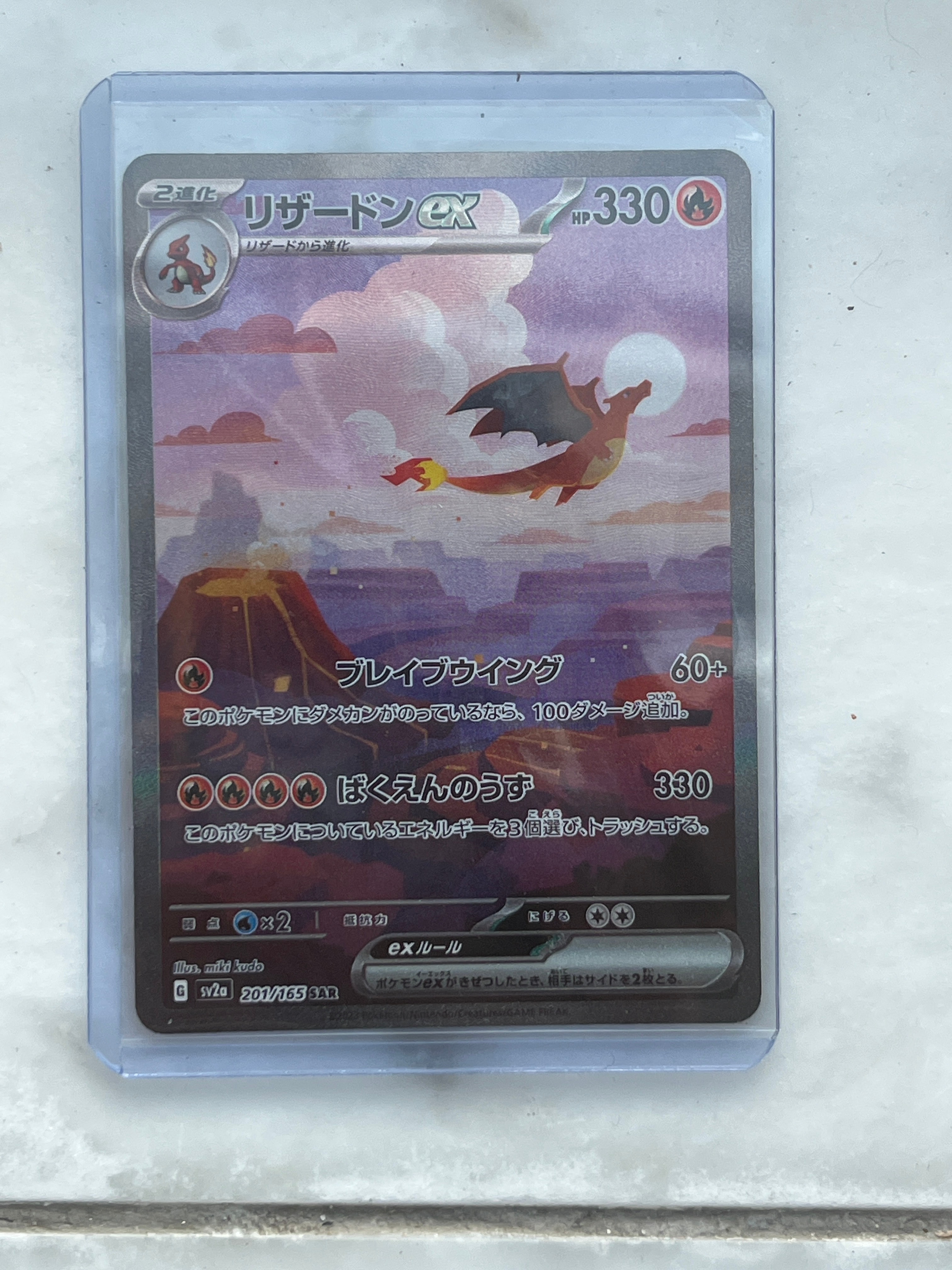 リザードンex SAR [SV2a 201/165](強化拡張パック「ポケモンカード151」)