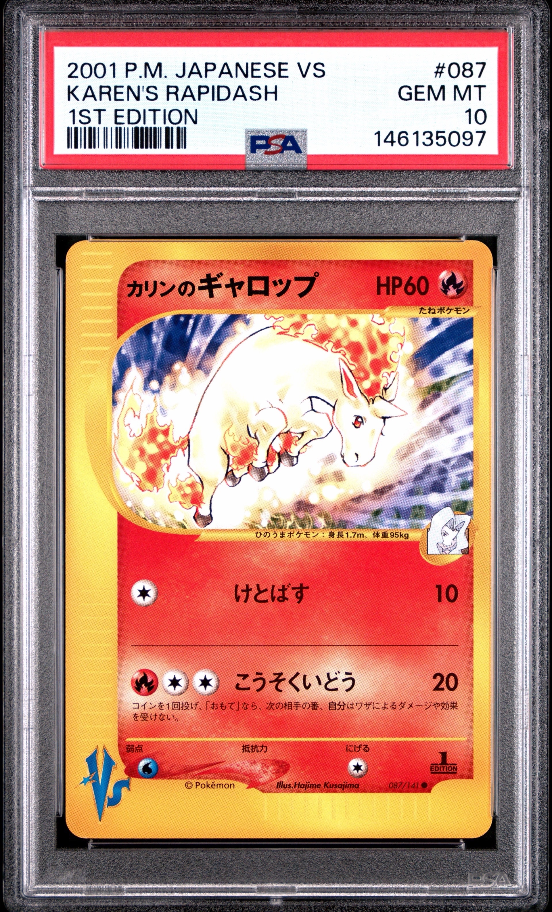 カリンのギャロップ ● :1ED [VS 087/141](ハーフデッキ「リーダーズポケモン 水炎・草雷・闘超&劇場限定版」)
