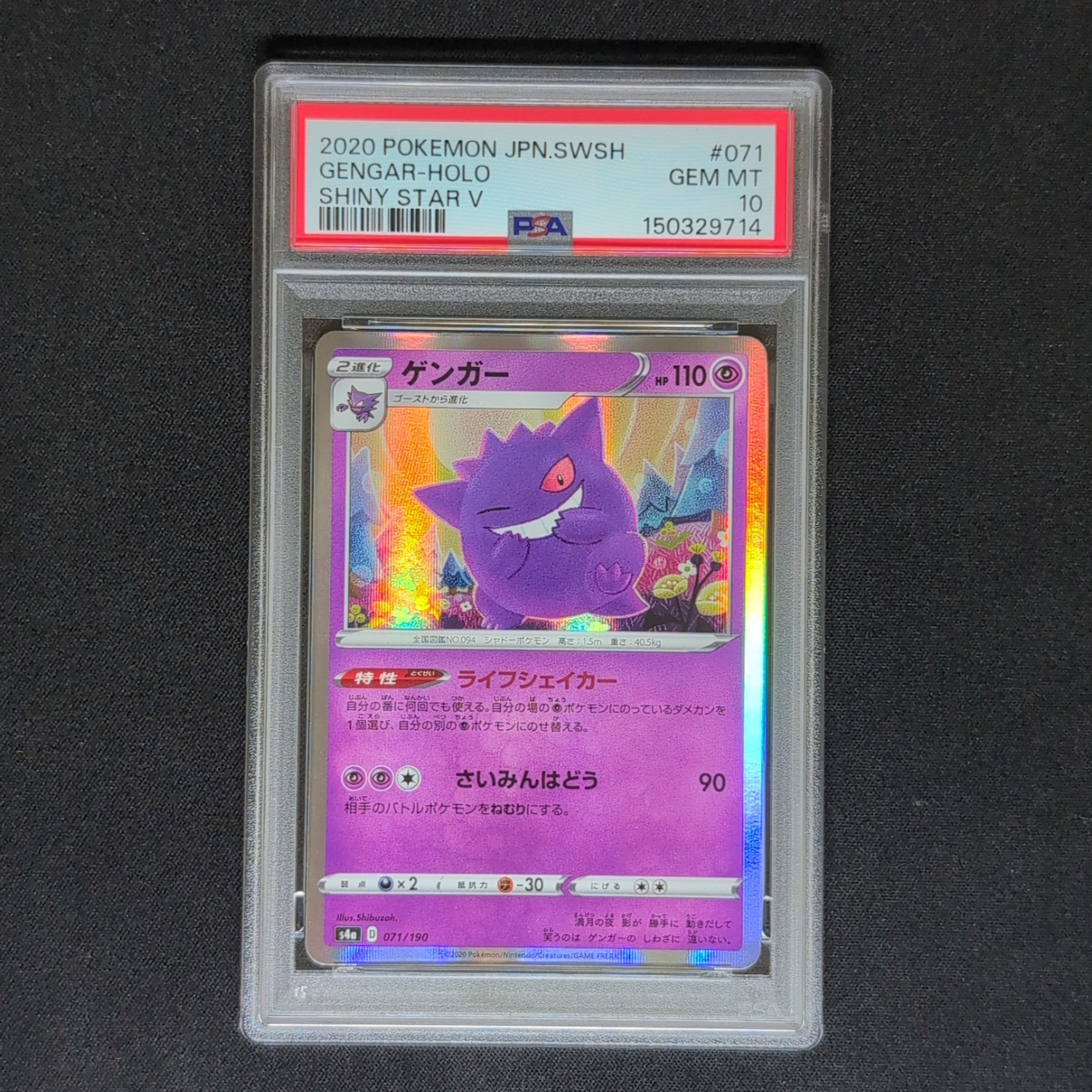 PSA10】ゲンガー [s4a 071/190](ハイクラスパック「シャイニースターV