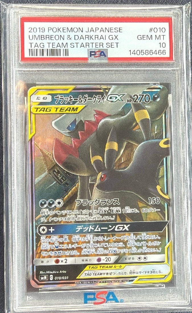 ブラッキー&ダークライGX [SMM 010/031](スターターセット TAG TEAM GX