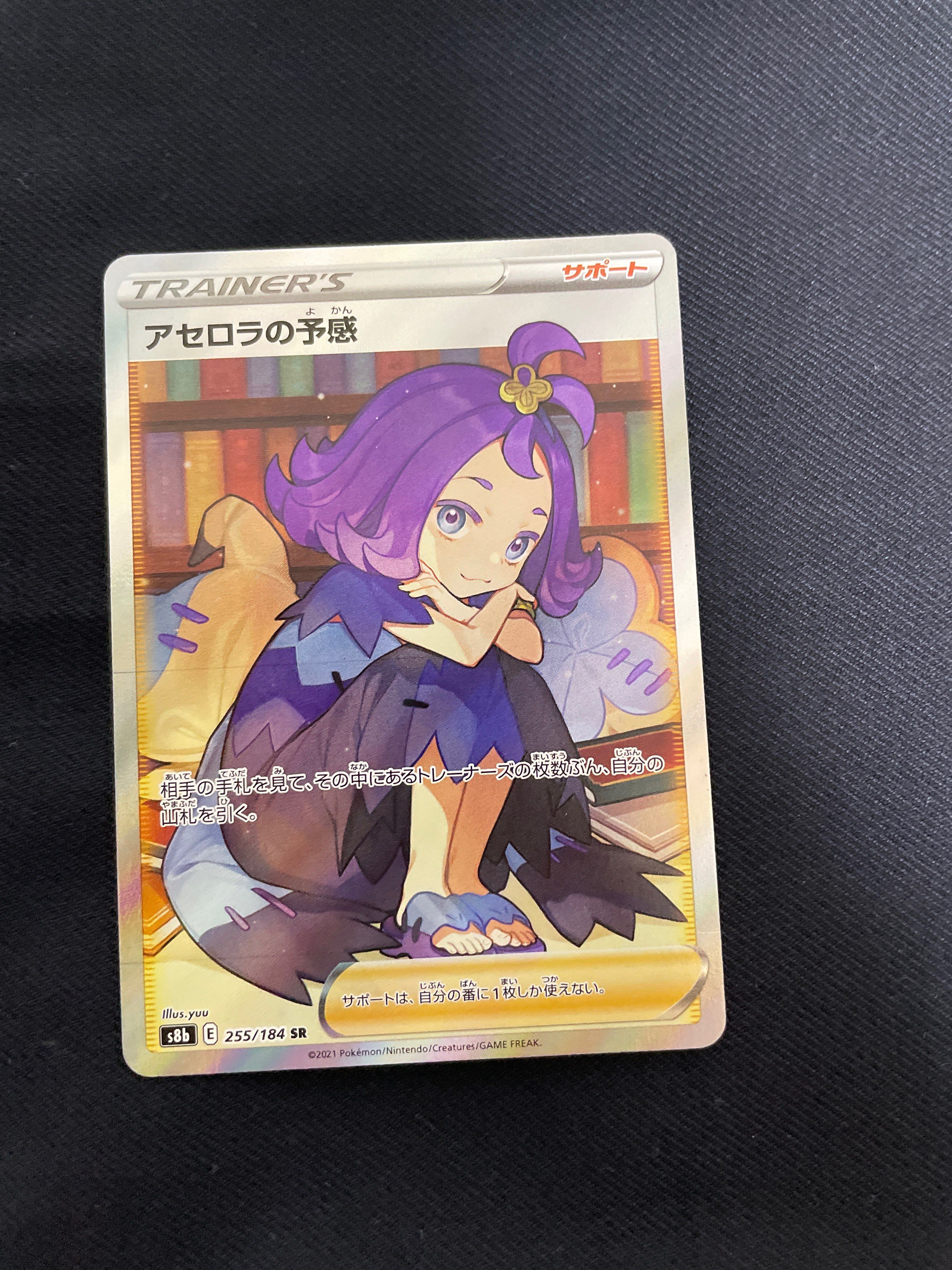 アセロラの予感 SR[S8b 255/184](ハイクラスパック「VMAXクライマックス」)