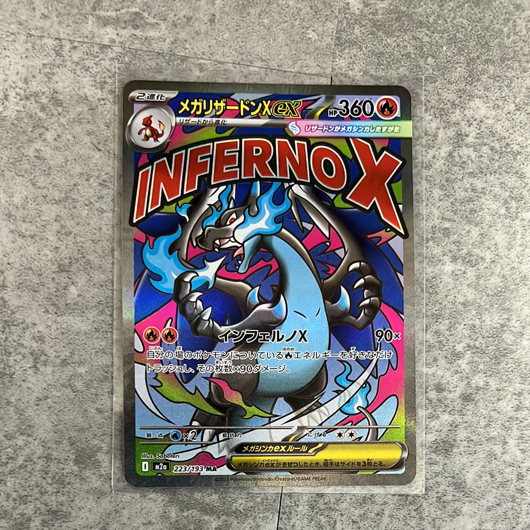 メガリザードンXex MA [M2a 223/193](ハイクラスパック「MEGAドリームex」)