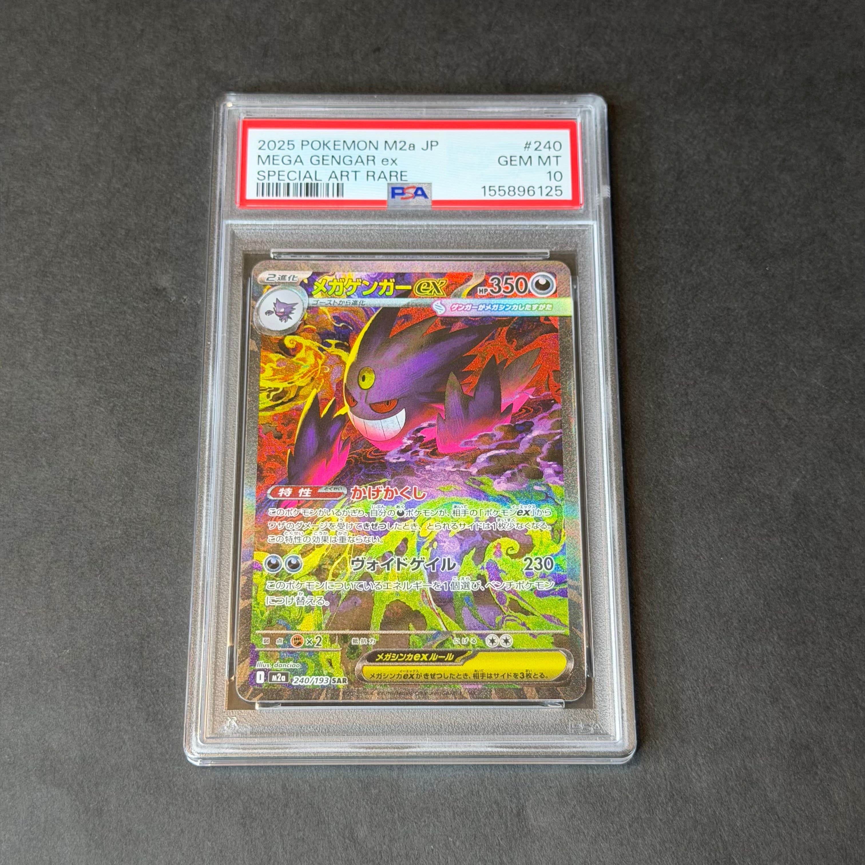 メガゲンガーex SAR [M2a 240/193](ハイクラスパック「MEGAドリームex」)