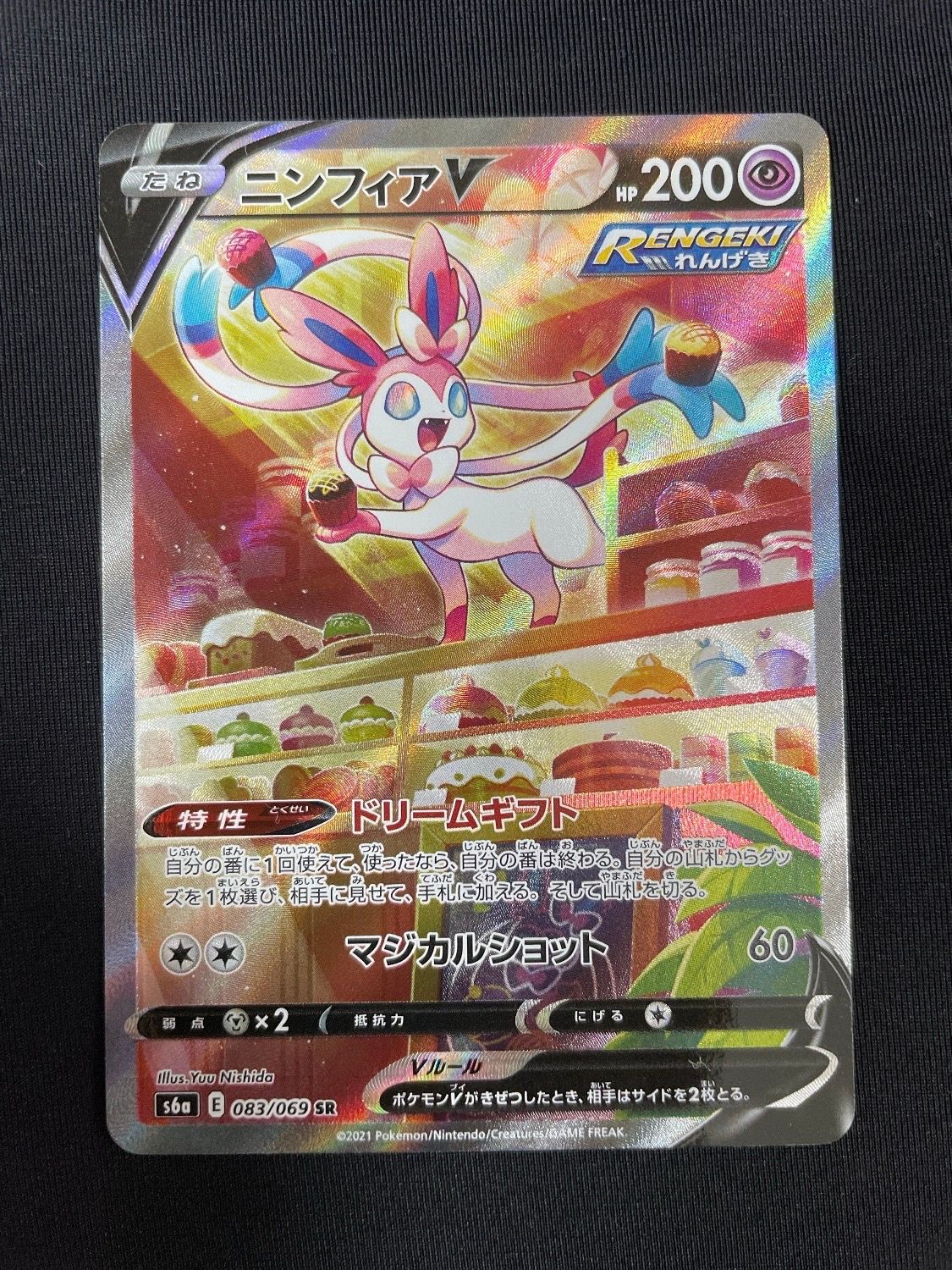 ニンフィアV SR: SA[S6a 083/069](強化拡張パック「イーブイヒーローズ」)
