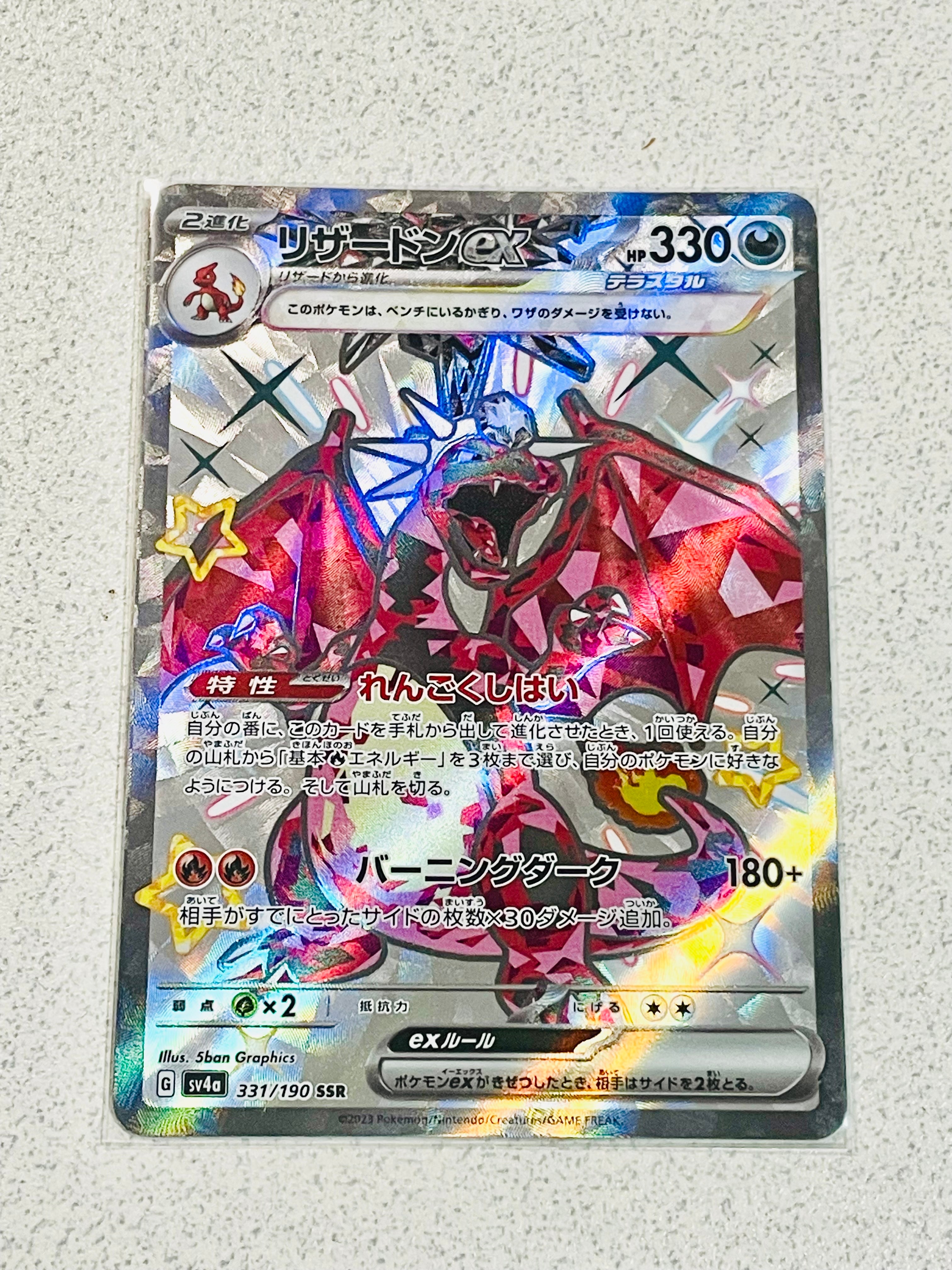 リザードンex SSR[SV4a 331/190](ハイクラスパック「シャイニートレジャーex」)