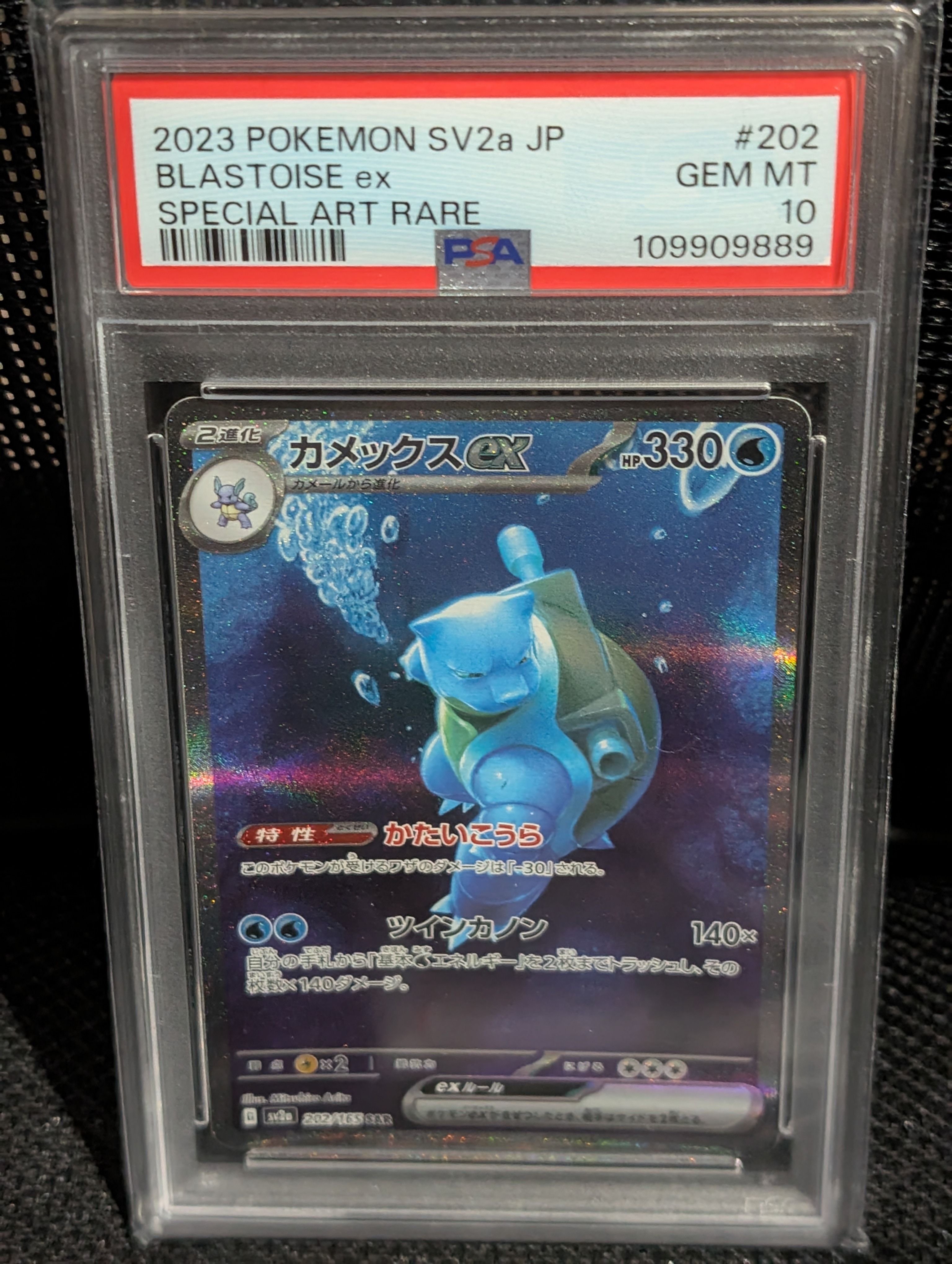 カメックスex SAR[SV2a 202/165](強化拡張パック「ポケモンカード151」)