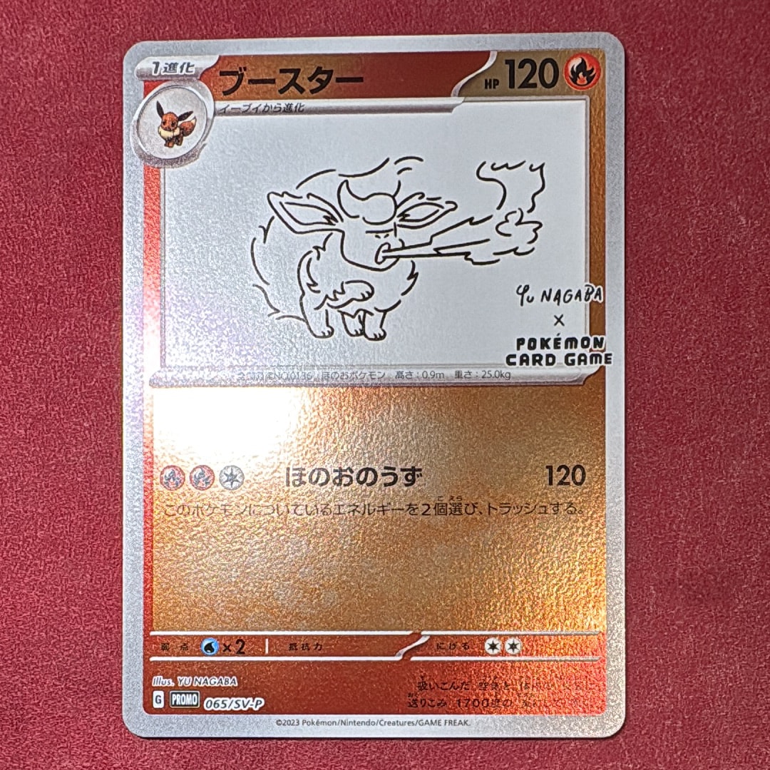 ブースター: プロモ [SV-P 065](「YU NAGABA×ポケモンカードゲーム」プロモーションカード「SV-P」)