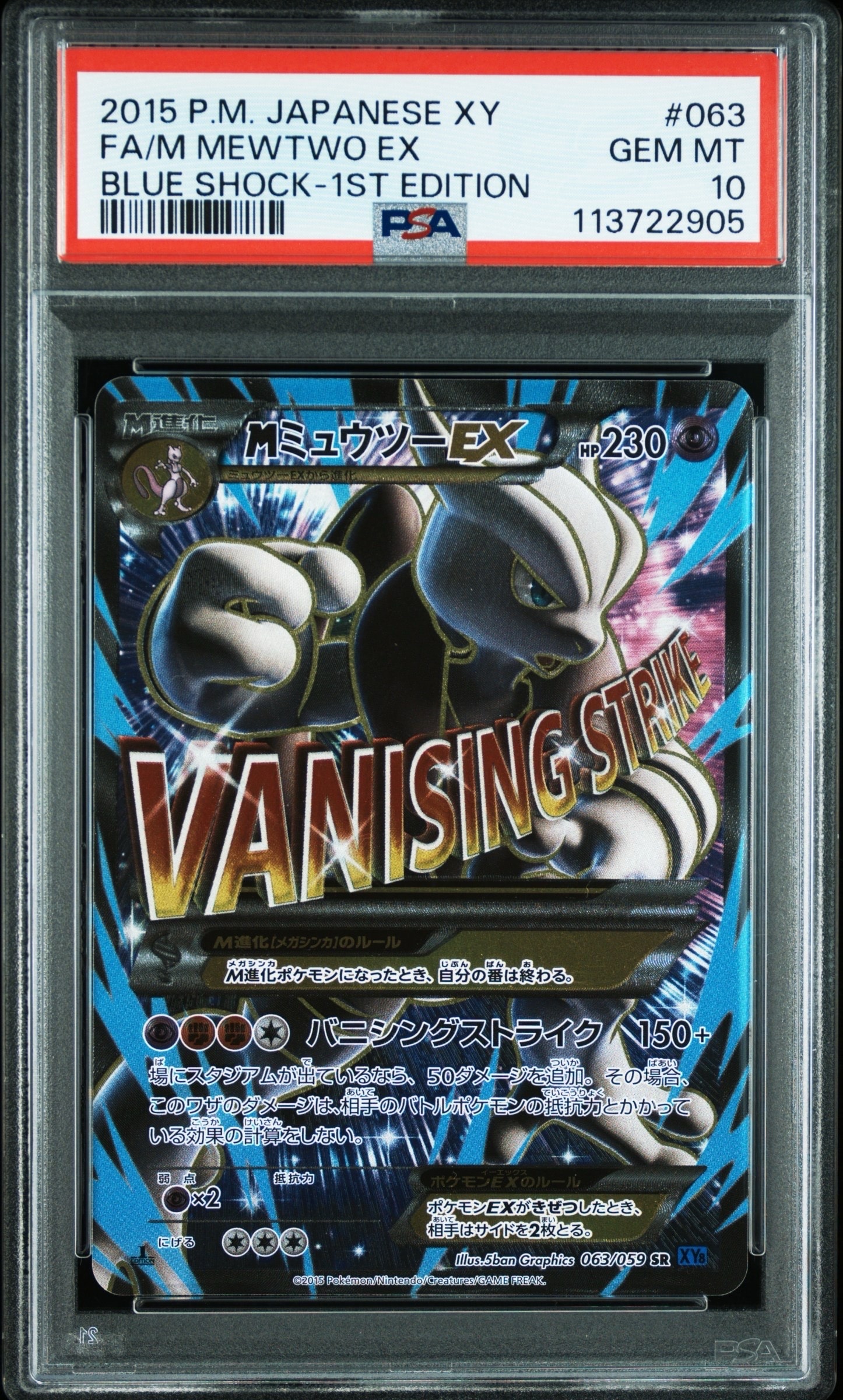 【PSA9】MミュウツーEX SR XY8 青い衝撃 063/059 PSA10】MミュウツーEX 青い衝撃 SR :1ED [XY8-B 063/059](拡張パック