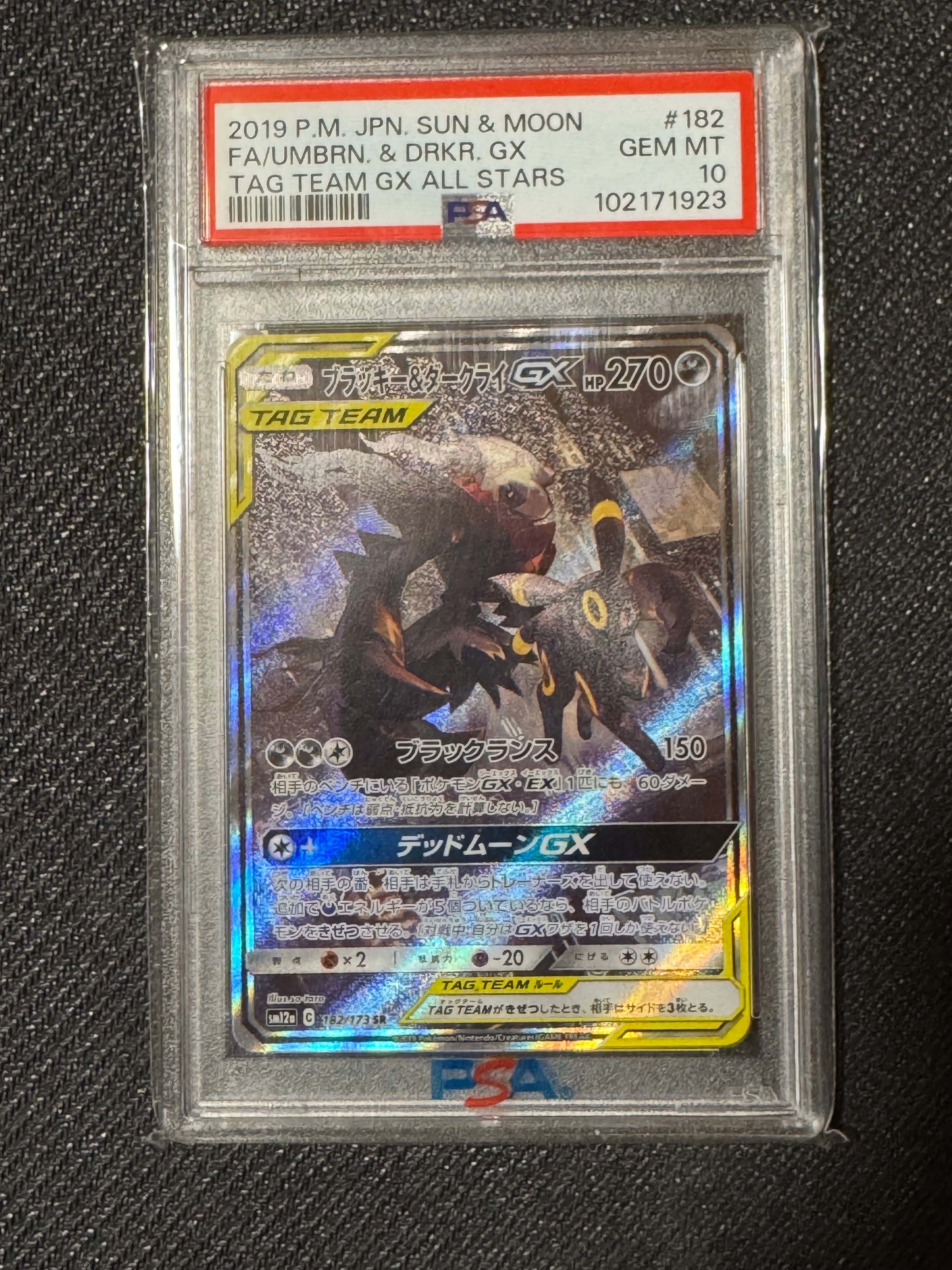 ブラッキー&ダークライGX SR: SA[SM12a 182/173](ハイクラスパック「TAG TEAM GX タッグオールスターズ」)