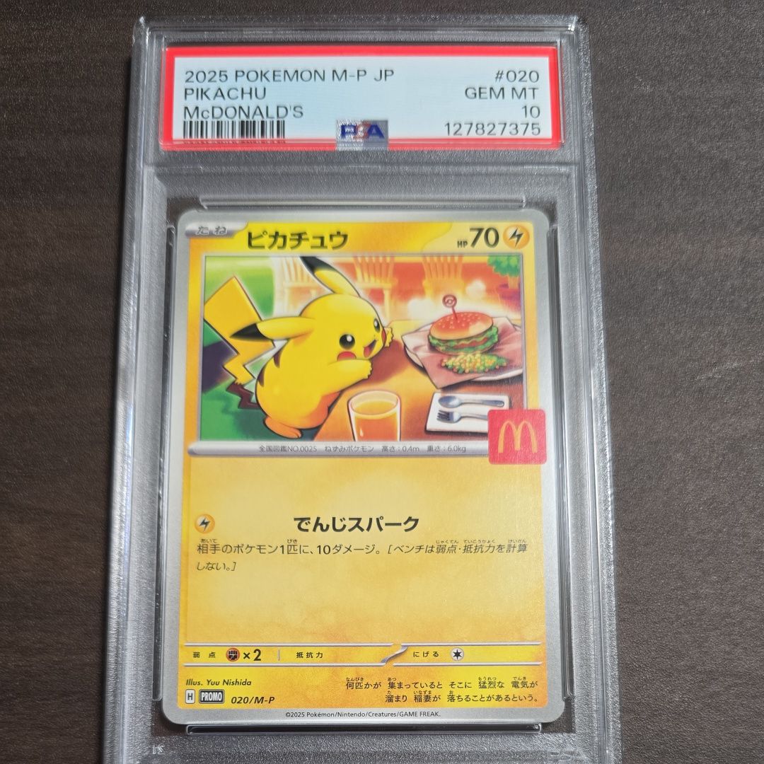 ピカチュウ P [M-P 020](プロモカードパック「マクドナルド ハッピーセット2025」)