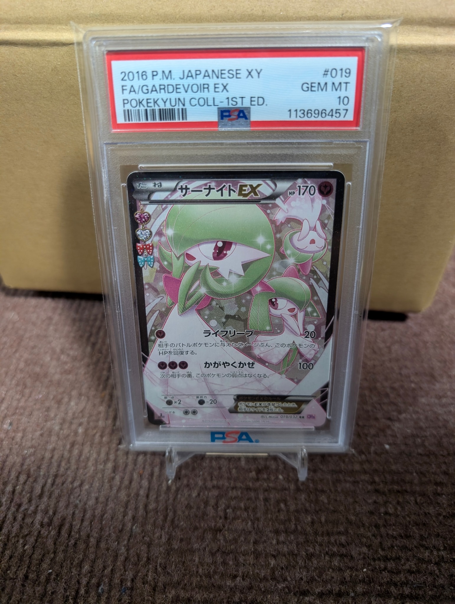 サーナイトEX RR :1ED [CP3 019/032](コンセプトパック「ポケキュン