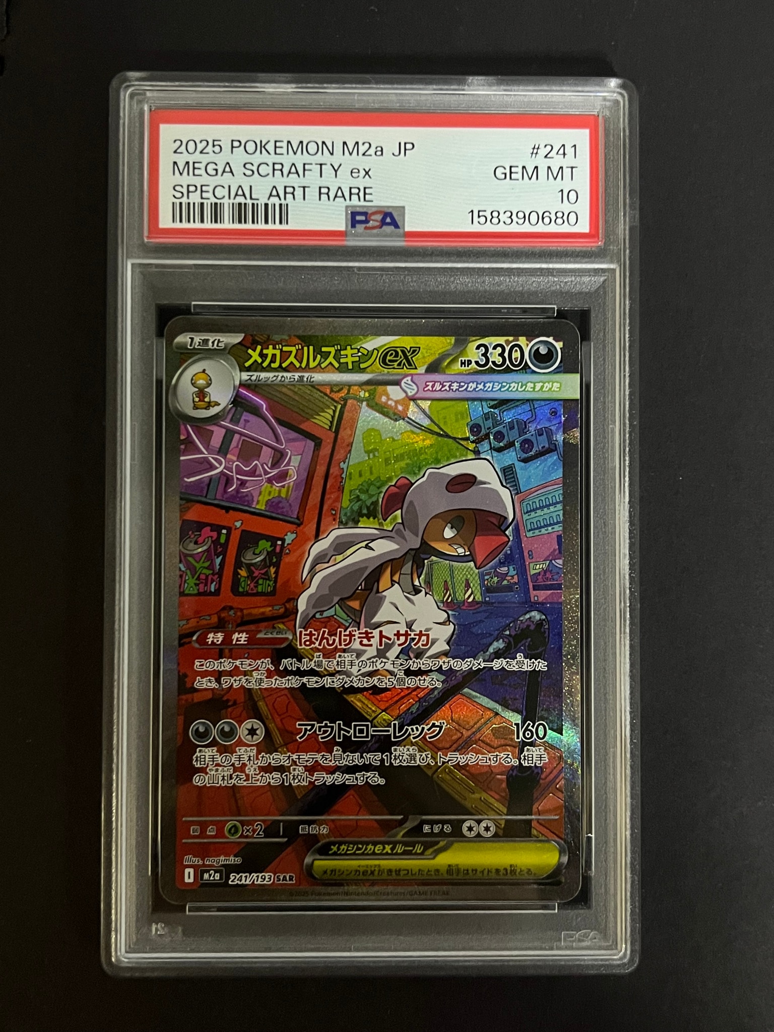 メガズルズキンex SAR [M2a 241/193](ハイクラスパック「MEGAドリーム