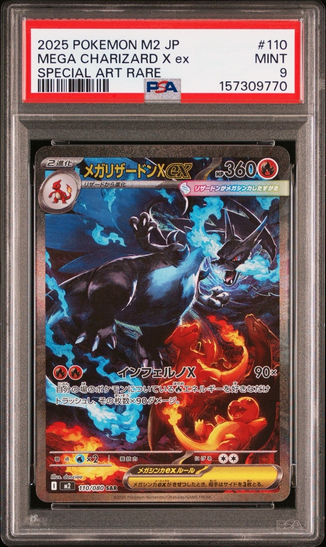 メガリザードンXex SAR [M2 110/080](拡張パック「インフェルノX」)の