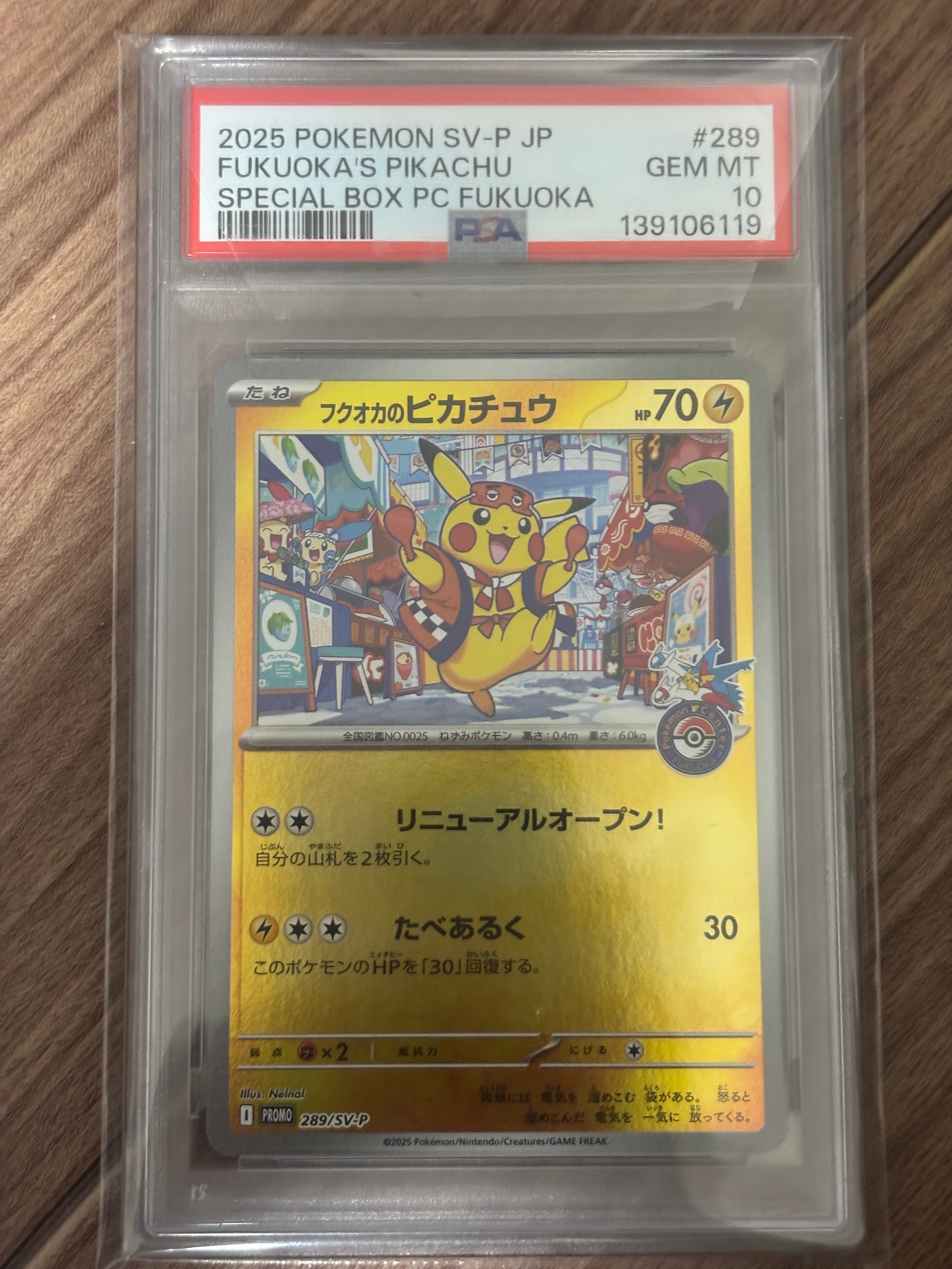 フクオカのピカチュウ P [SV-P 289](スペシャルBOX「ポケモンセンターフクオカ」)