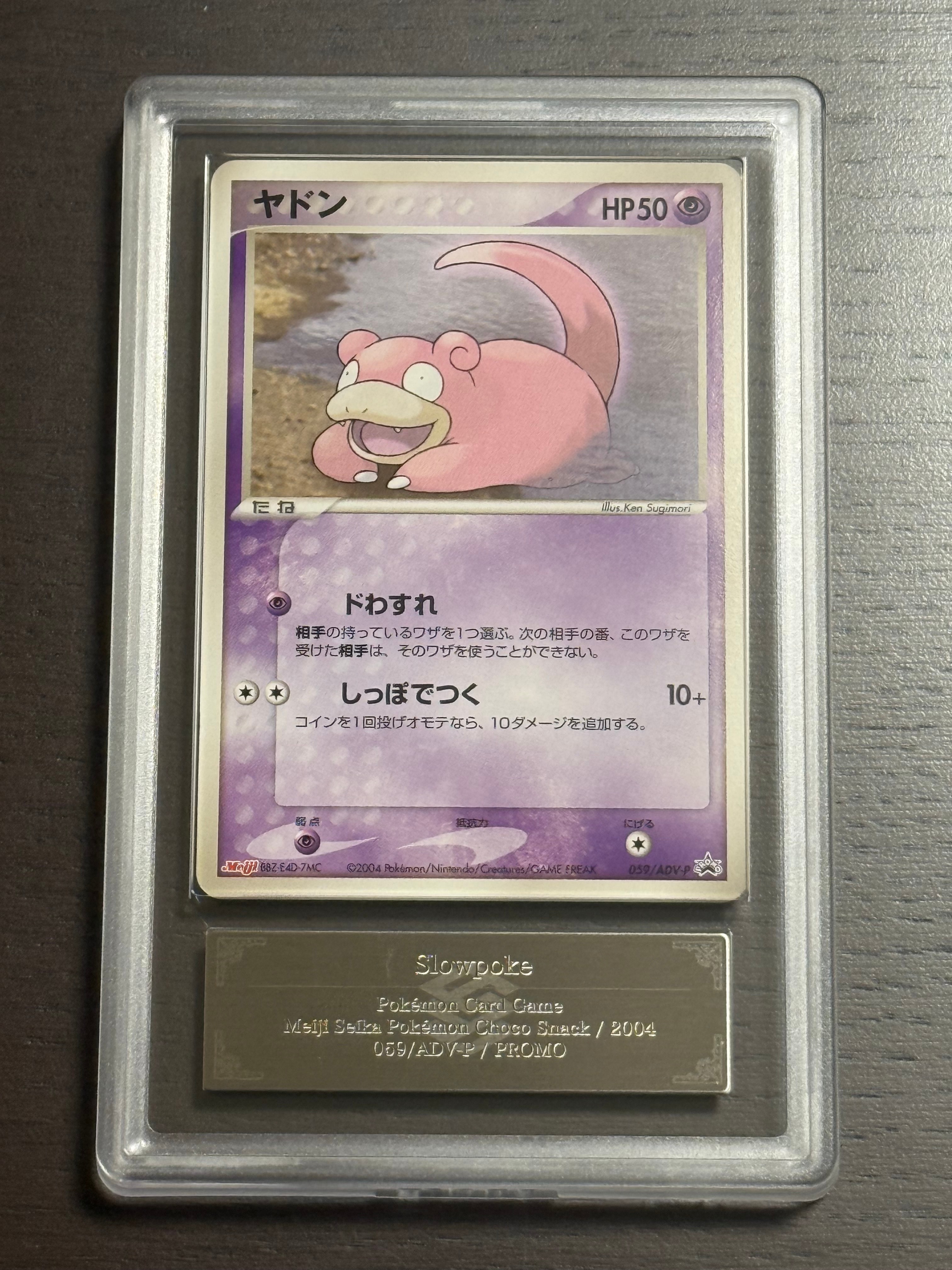 ヤドン P [ADV-P 059](プロモーションカード「明治製菓 ポケモンチョコスナック」)