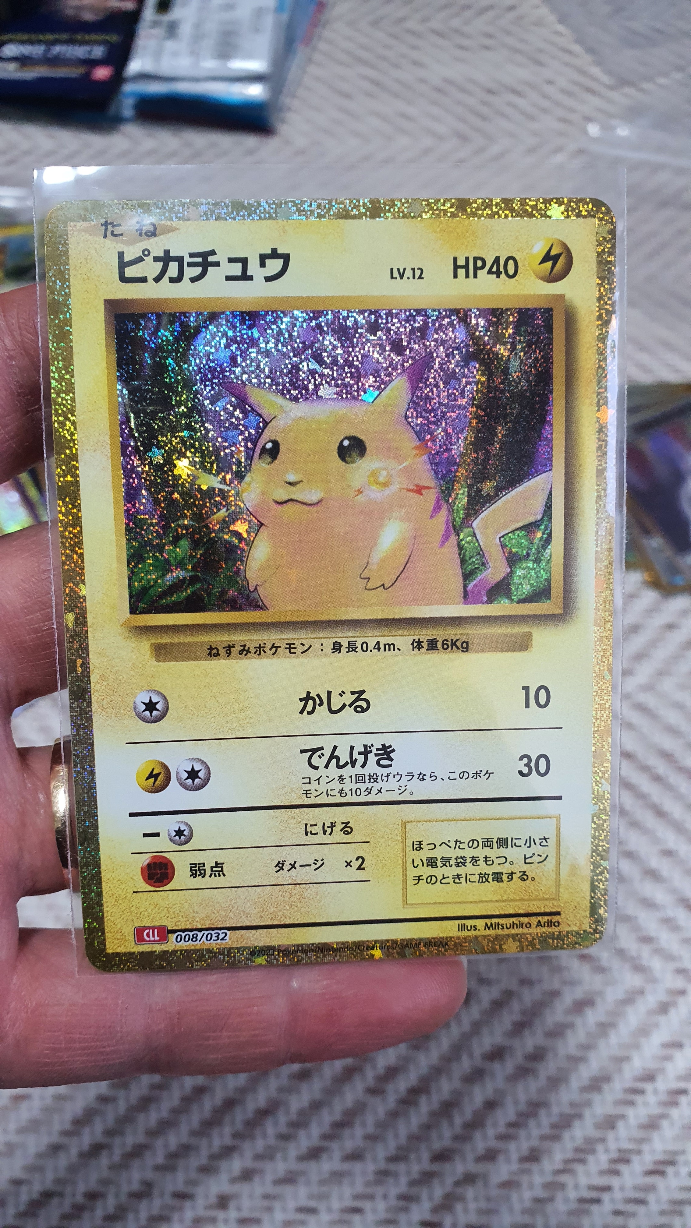 ピカチュウ [CLL 008/032](ポケモンカードゲーム Classic)