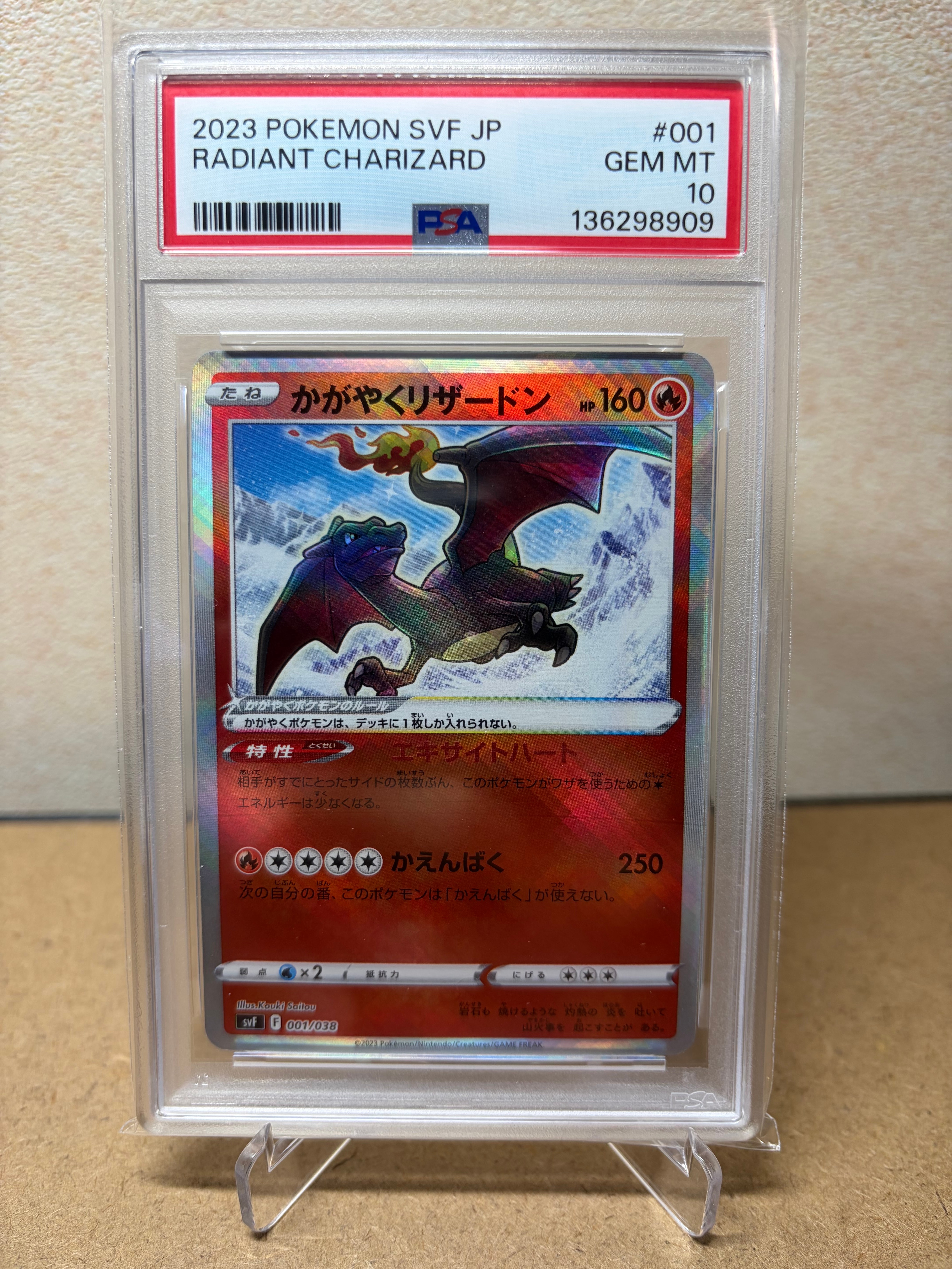 PSA10】かがやくリザードン [SVF 001/038](デッキビルドBOX 黒炎の支配