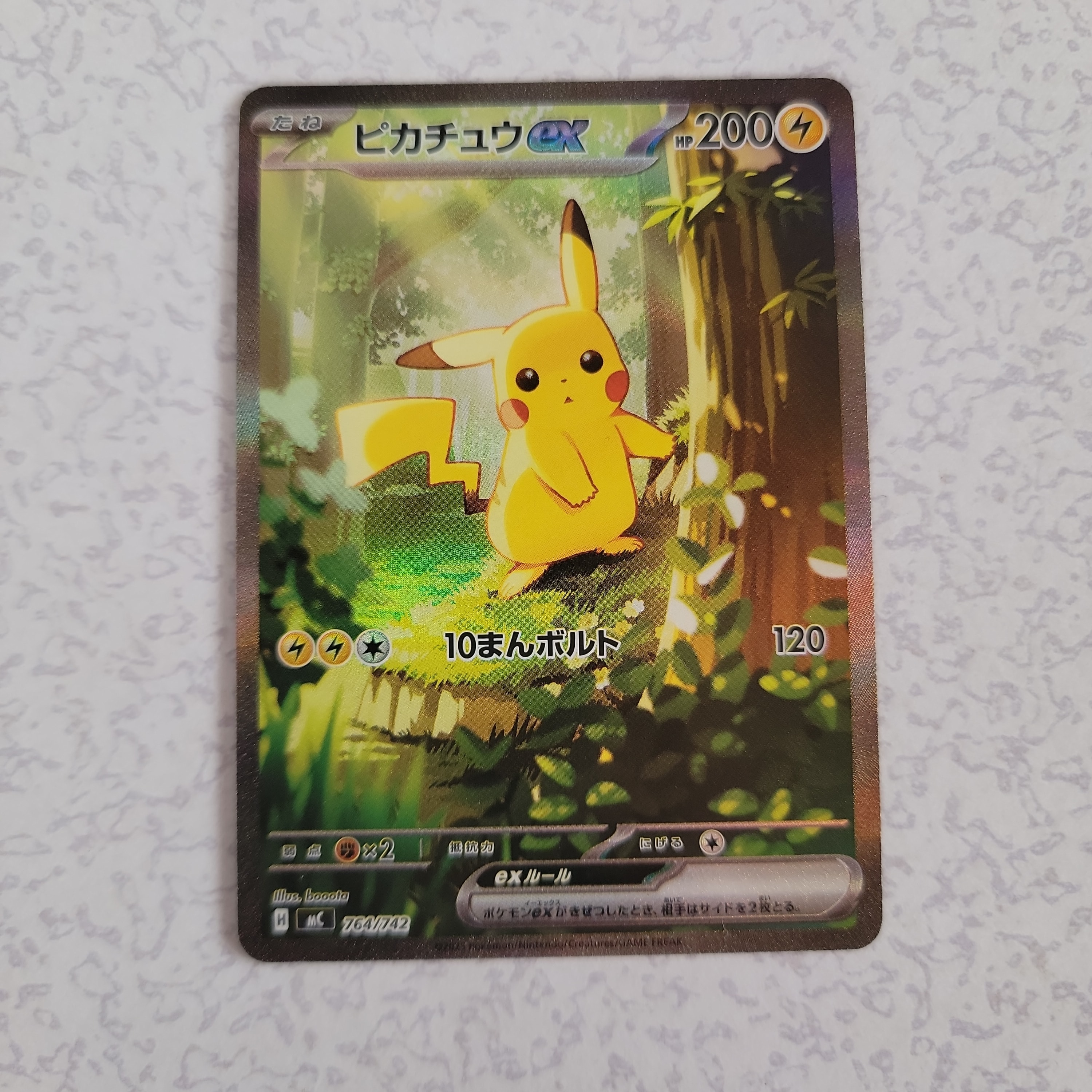 ピカチュウex SAR仕様 [MC 764/742](スタートデッキ100「バトルコレクション」)