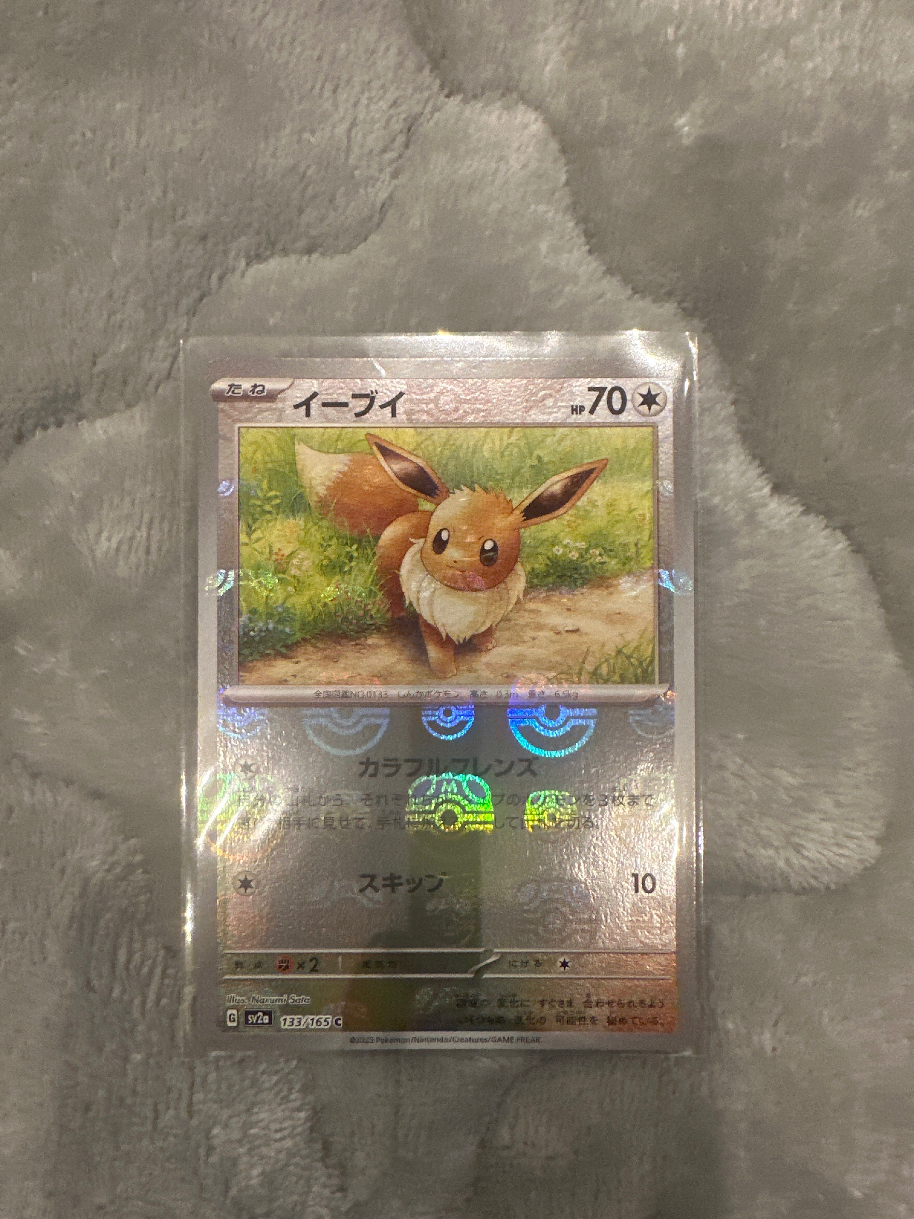 イーブイ C: マスターボールミラー[SV2a 133/165](強化拡張パック「ポケモンカード151」)