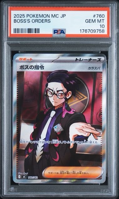 ボスの指令(カラスバ) SR仕様 [MC 760/742](スタートデッキ100「バトル