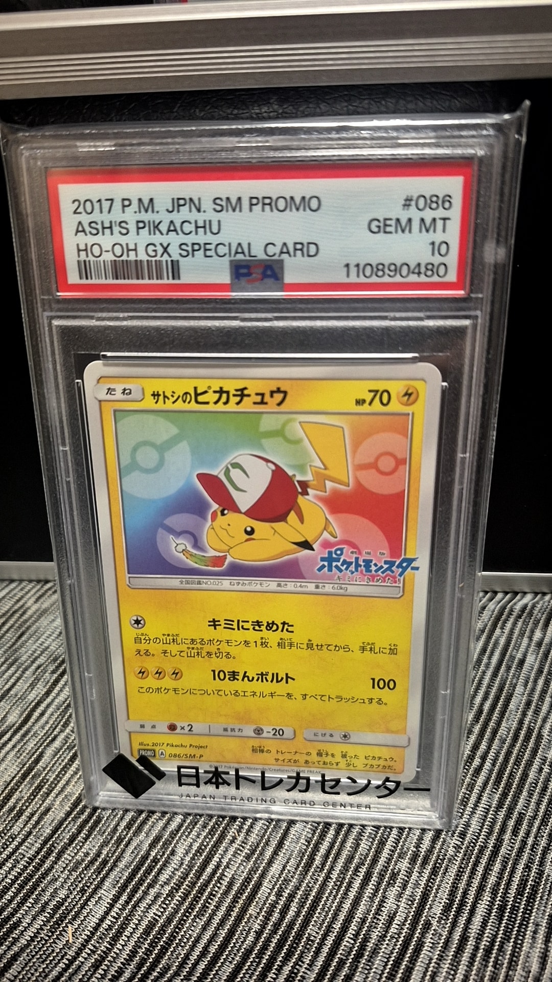 PSA10】サトシのピカチュウ: プロモ[SM-P 086](プロモーションカード