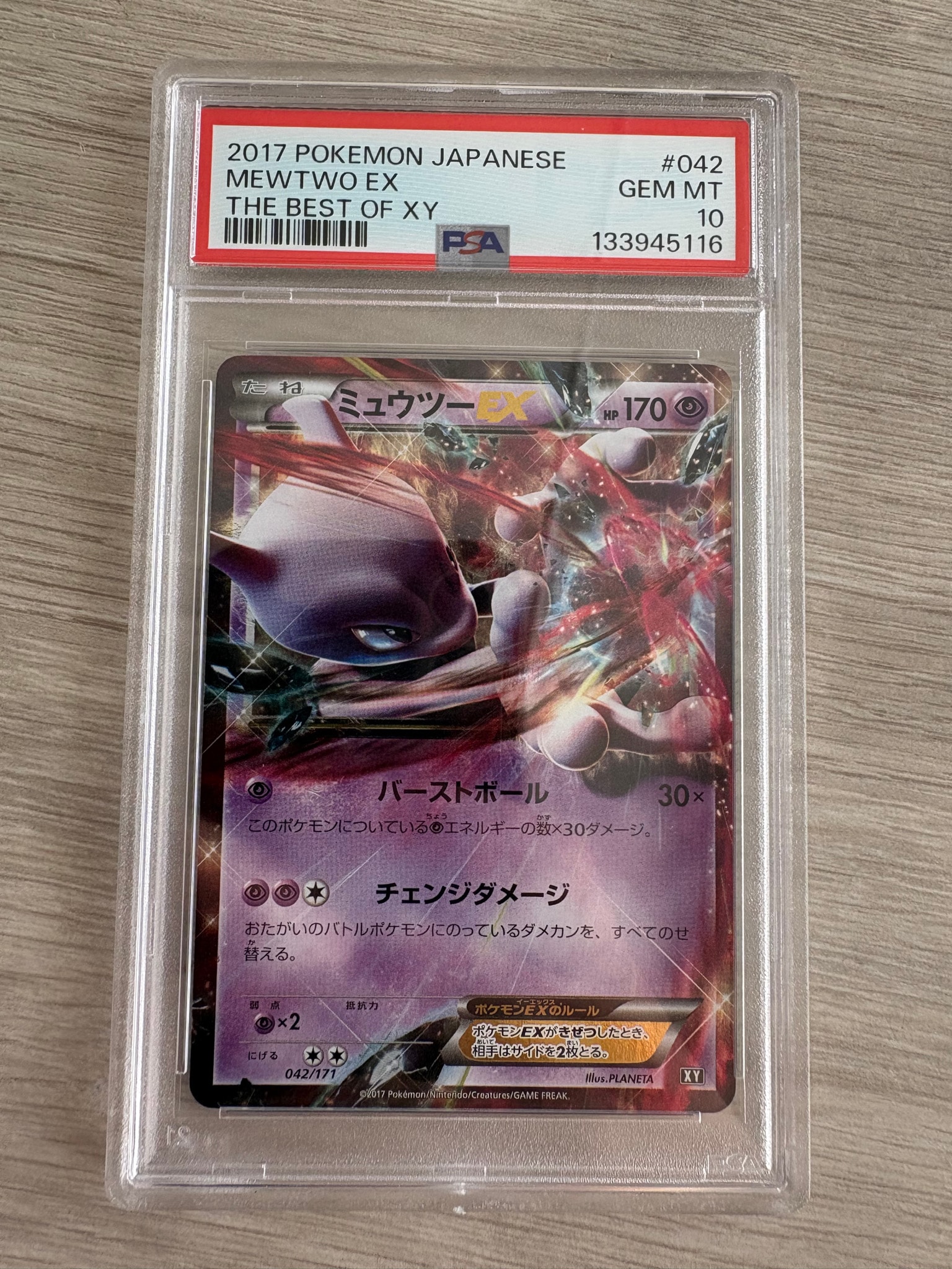 ミュウツーEX [XY 042/171](ハイクラスパック「THE BEST OF XY」)通販