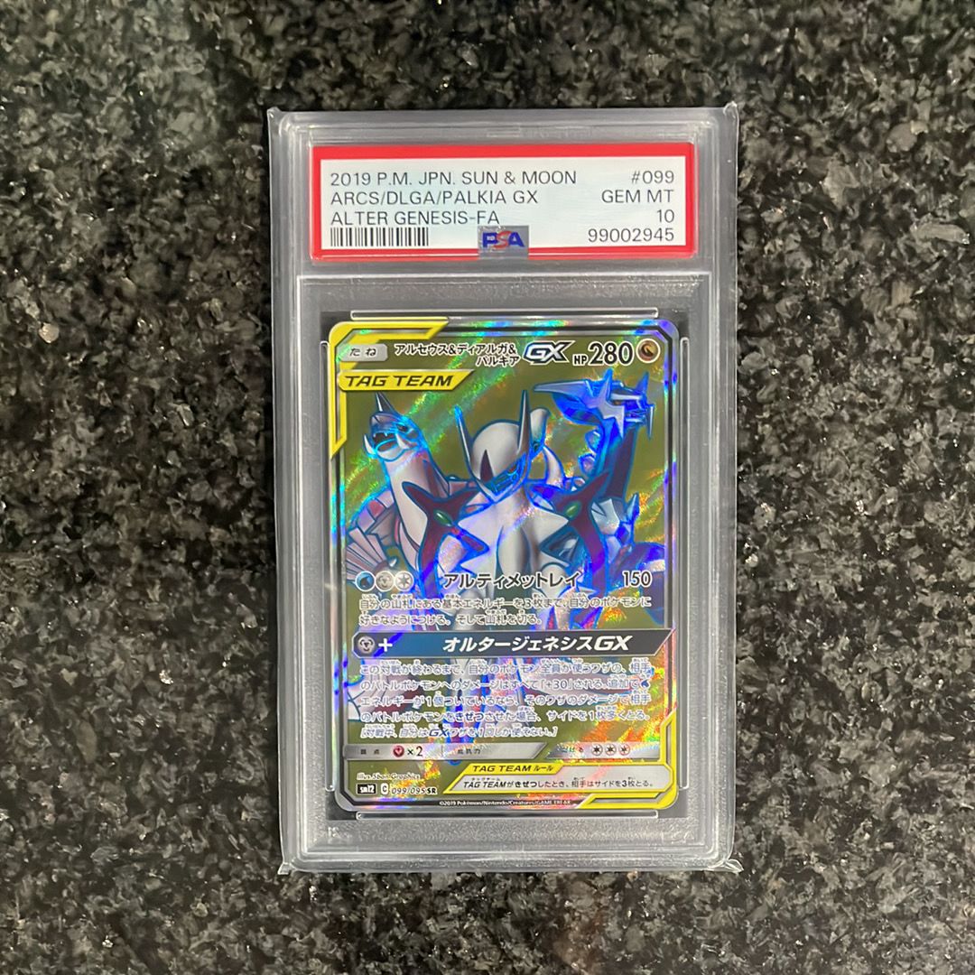 アルセウス&ディアルガ&パルキアGX SR[SM12 099/095](拡張パック「オルタージェネシス」)