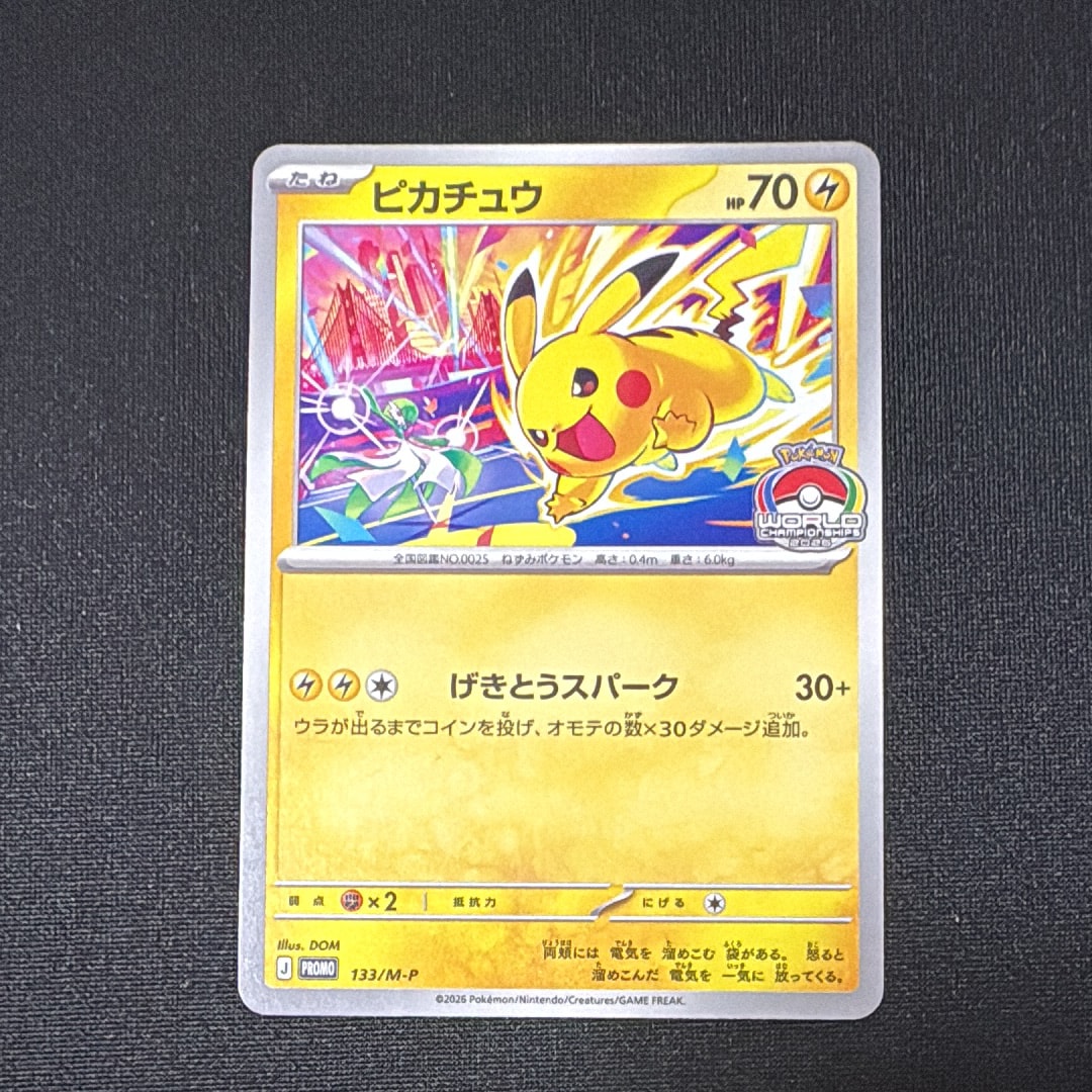 ピカチュウ プロモ [133/M-P](メガ「プロモーションカード」)