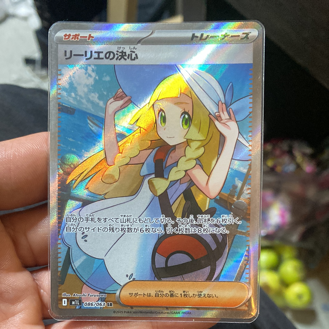 リーリエの決心 SR [M1L 086/063](拡張パック「メガブレイブ」)