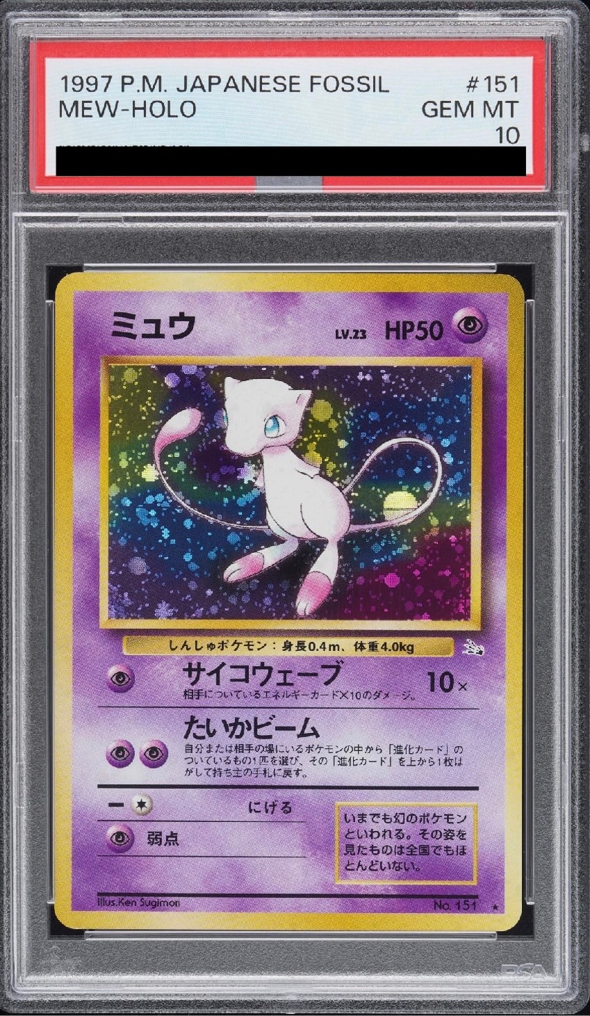 ARS10 ミュウ 旧裏 第3弾 化石の秘密　鑑定書付き PSA10】ミュウ R: 旧裏[PMCG3](拡張パック 第3弾 「化石の秘密」) 1枚