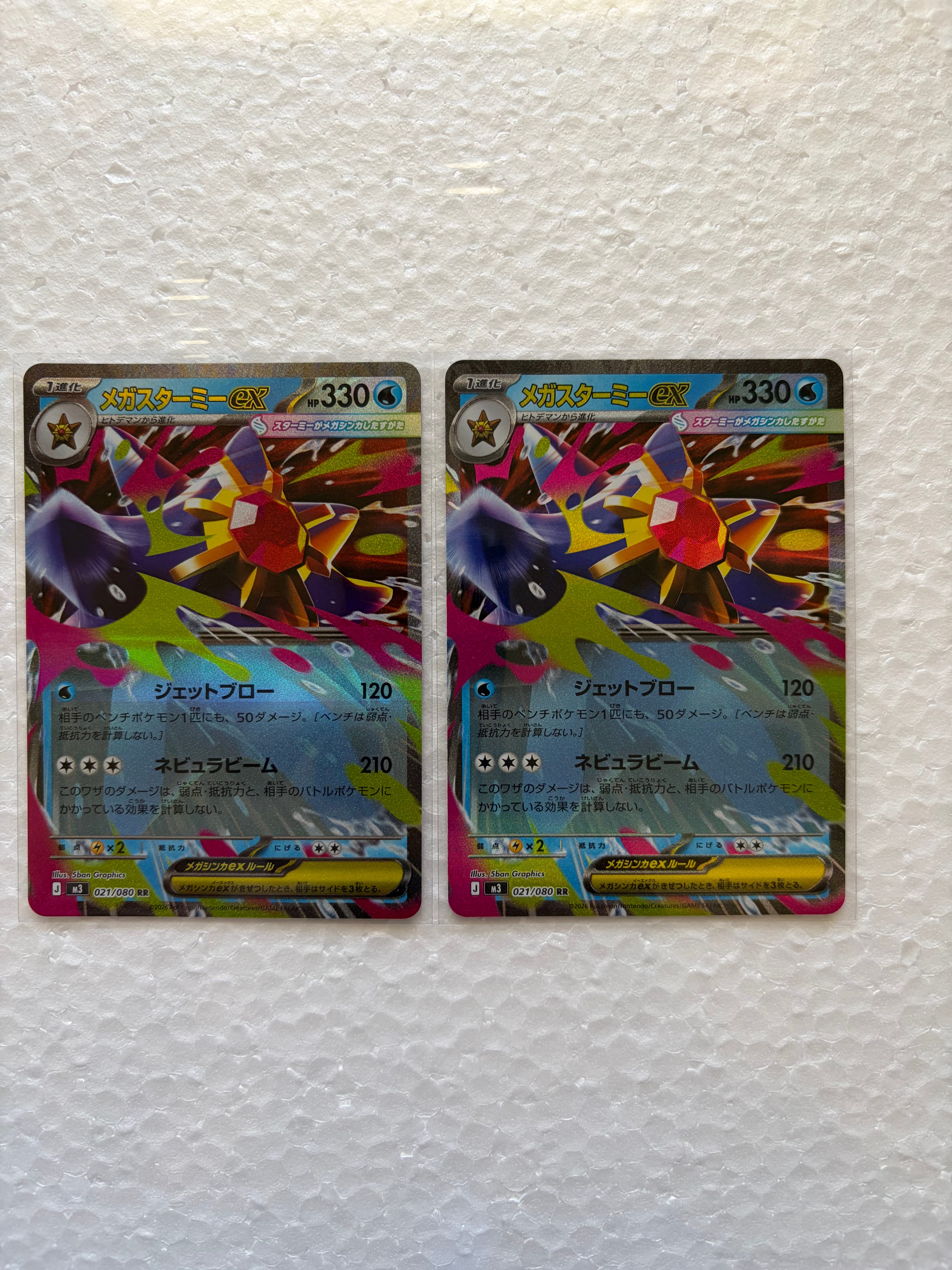 メガスターミーex RR [M3 021/080](拡張パック「ムニキスゼロ」)