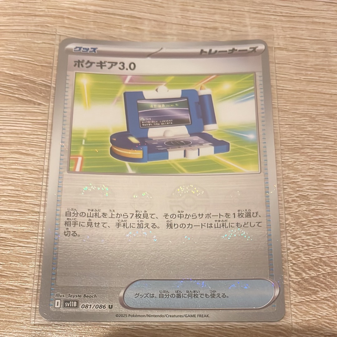 ポケギア3.0 U :モンスターボールミラー [SV11B 081/086](拡張パック「ブラックボルト」)