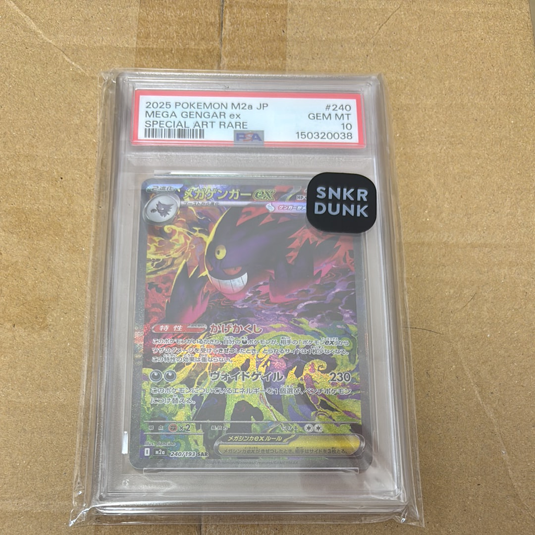 メガゲンガーex SAR [M2a 240/193](ハイクラスパック「MEGAドリームex」)