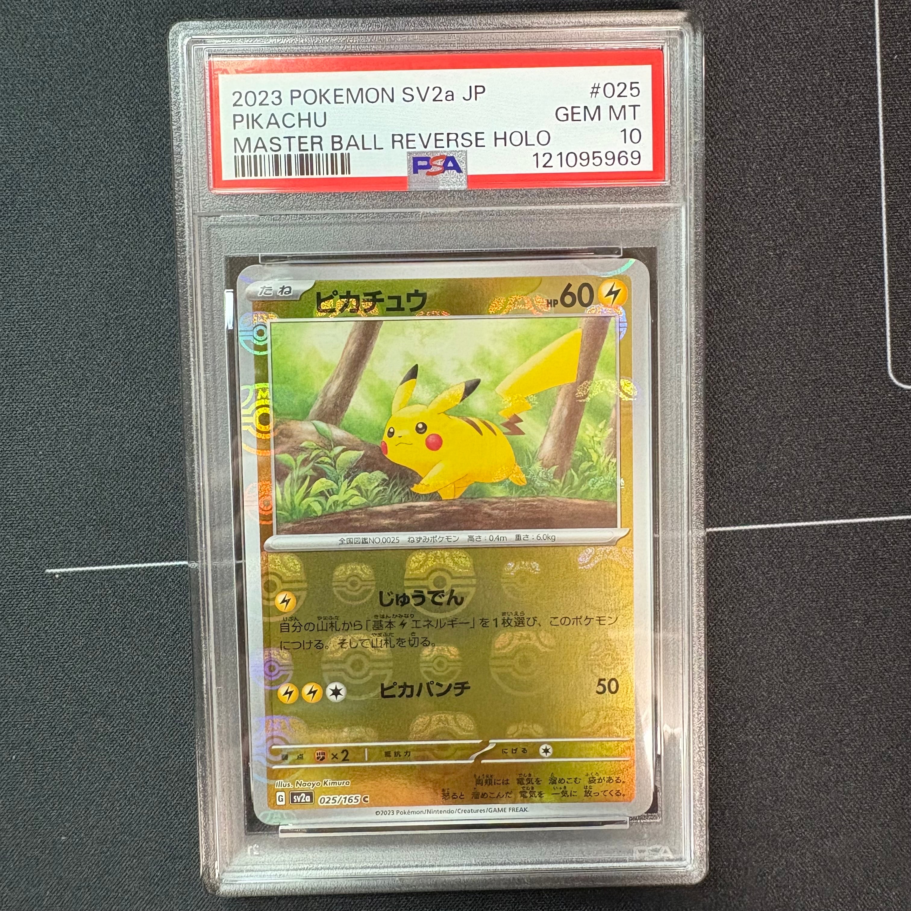 ピカチュウ C: マスターボールミラー (マスボピカチュウ) [SV2a 025/165](強化拡張パック「ポケモンカード151」)