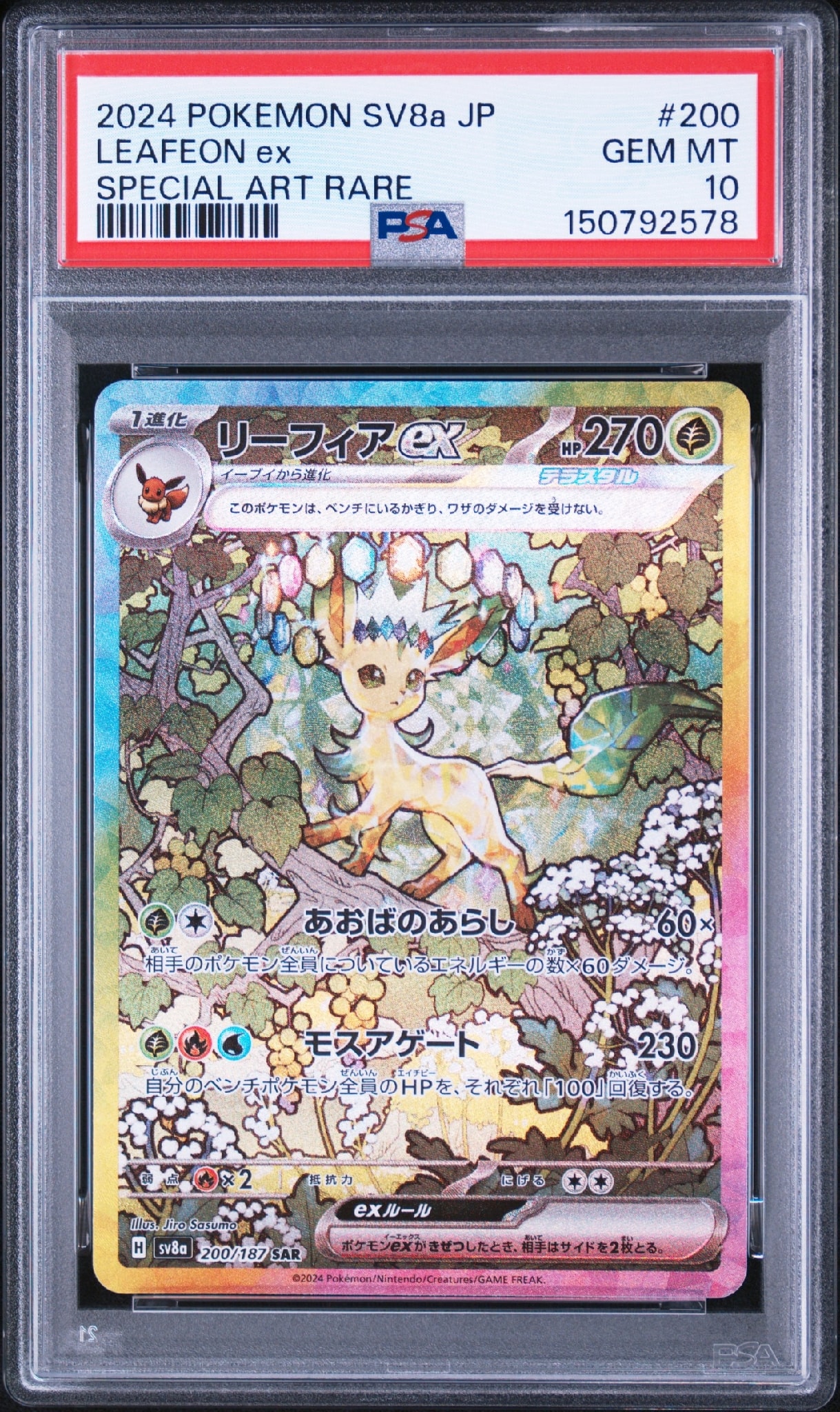 PSA10】リーフィアex SAR [SV8a 200/187](ハイクラスパック「テラス