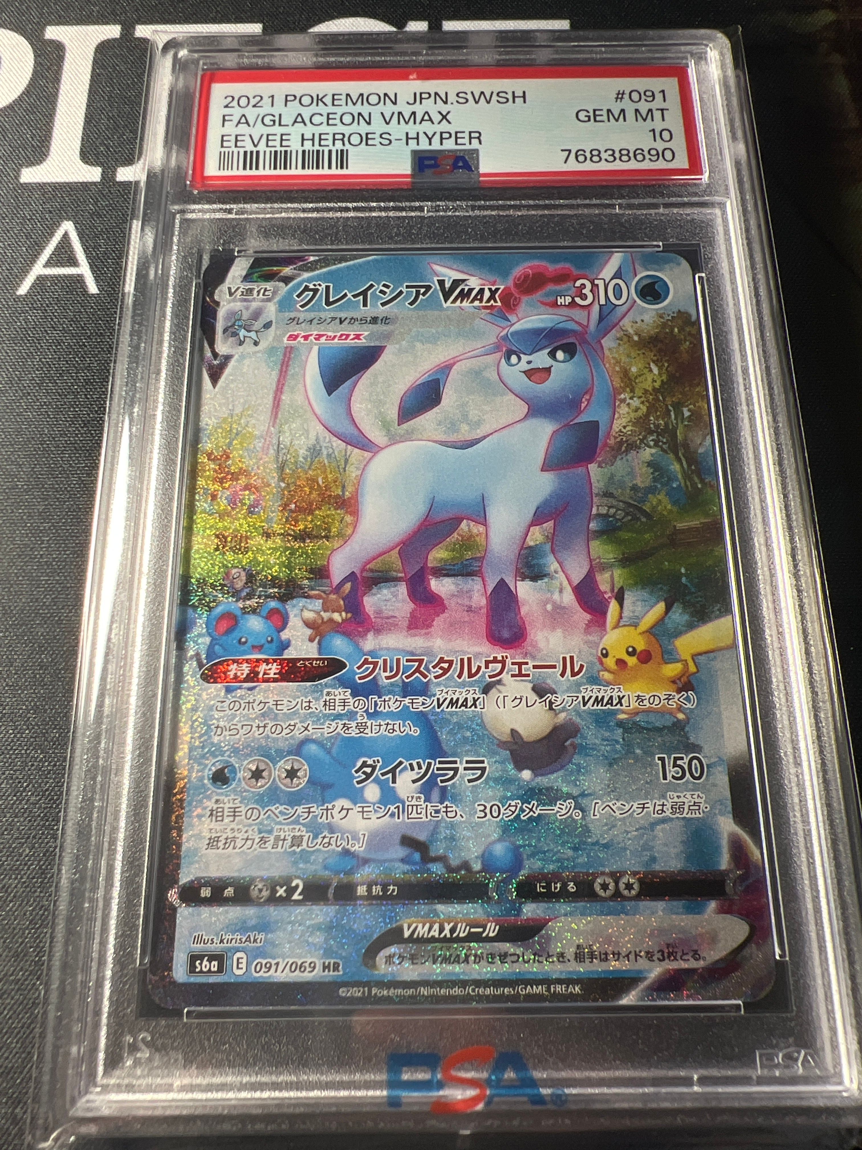 グレイシアVMAX HR: SA[S6a 091/069](強化拡張パック「イーブイヒーローズ」)