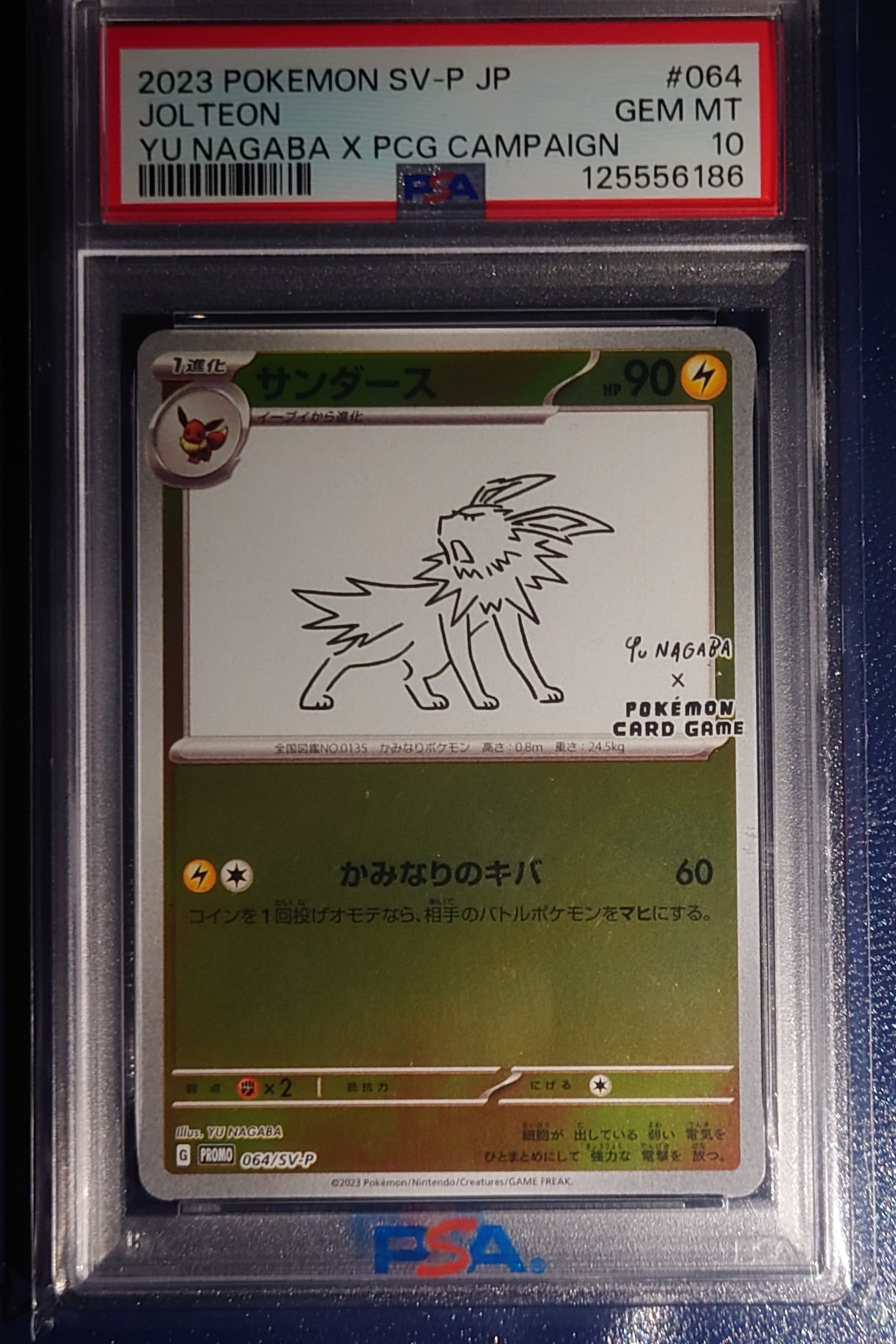 サンダース: プロモ [SV-P 064](「YU NAGABA×ポケモンカードゲーム」プロモーションカード「SV-P」)