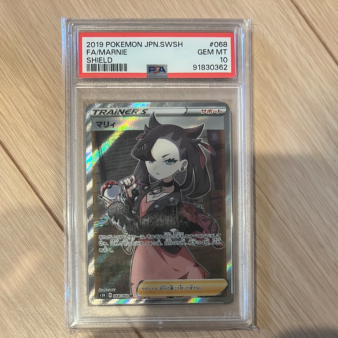 マリィ SR[S1H 068/060](拡張パック「シールド」)の新品/中古フリマ